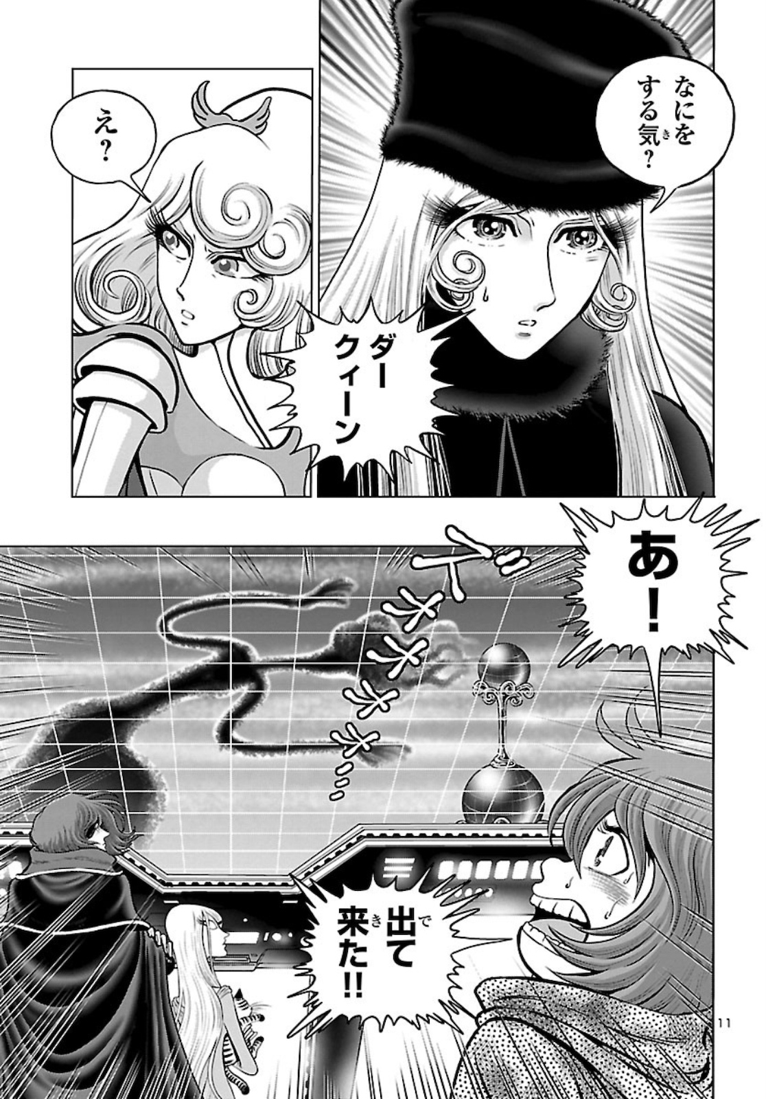 銀河鉄道999–Another Story–アルティメットジャーニー 第28話 - Page 11