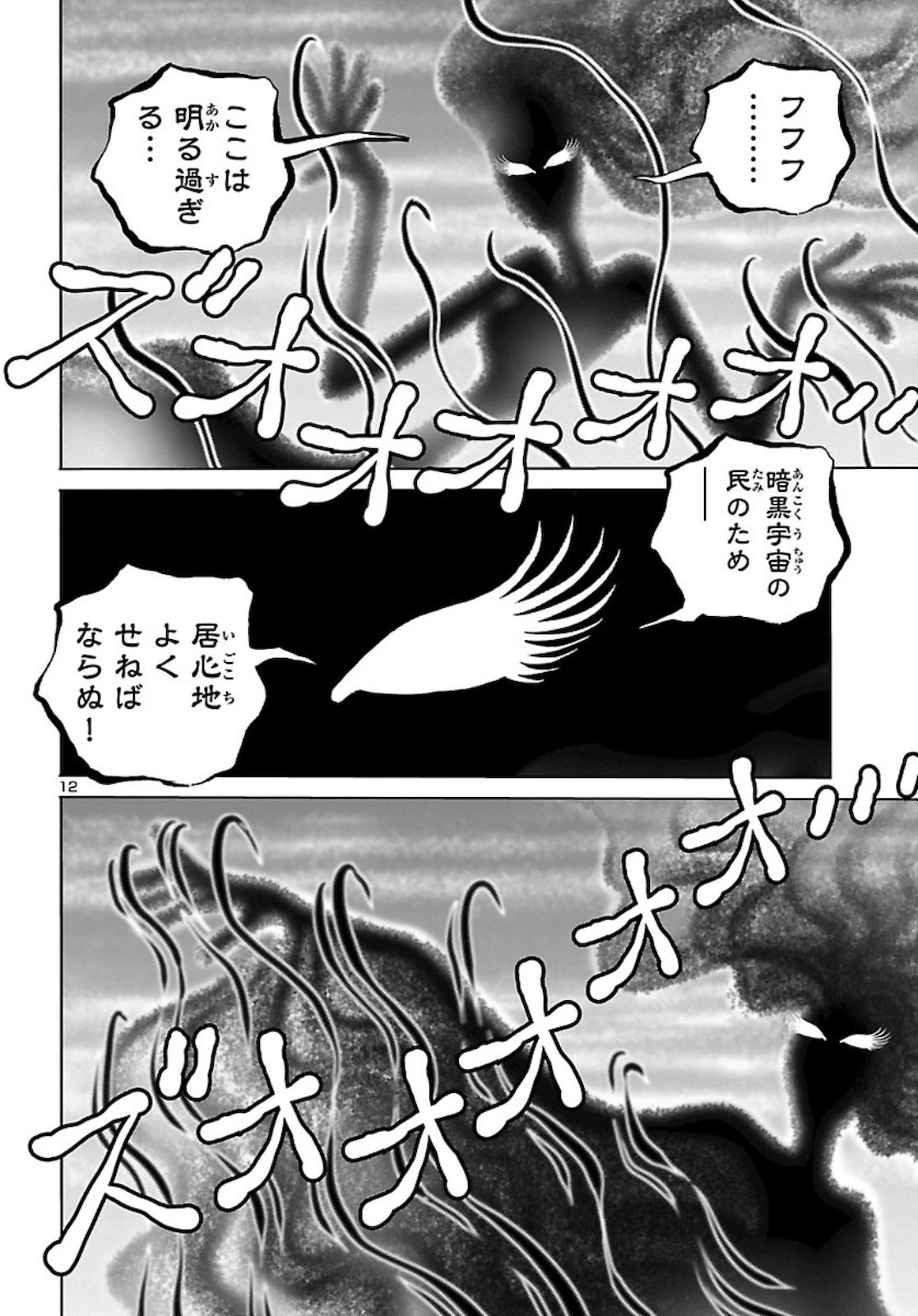 銀河鉄道999–Another Story–アルティメットジャーニー 第28話 - Page 12