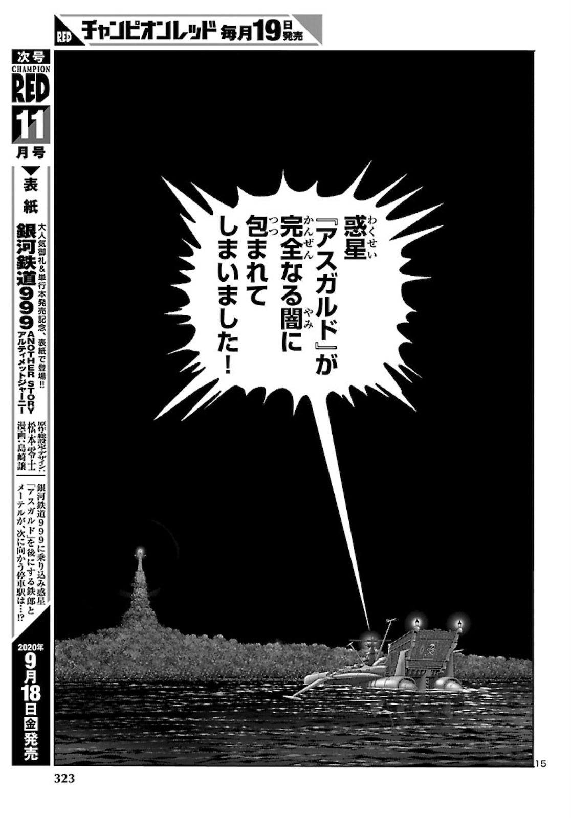 銀河鉄道999–Another Story–アルティメットジャーニー 第28話 - Page 15