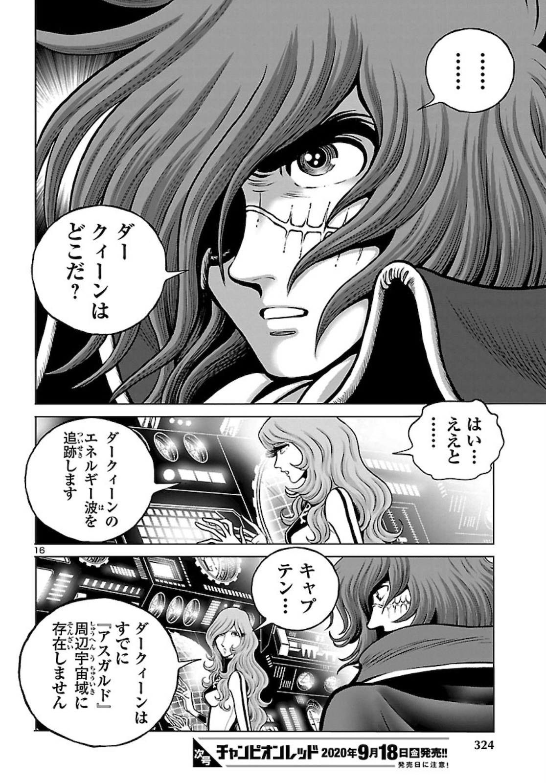 銀河鉄道999–Another Story–アルティメットジャーニー 第28話 - Page 16