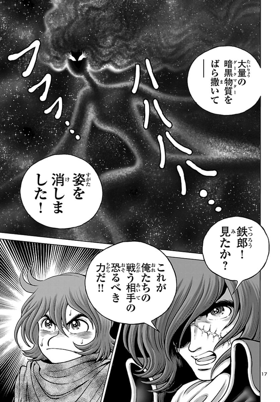 銀河鉄道999–Another Story–アルティメットジャーニー 第28話 - Page 17