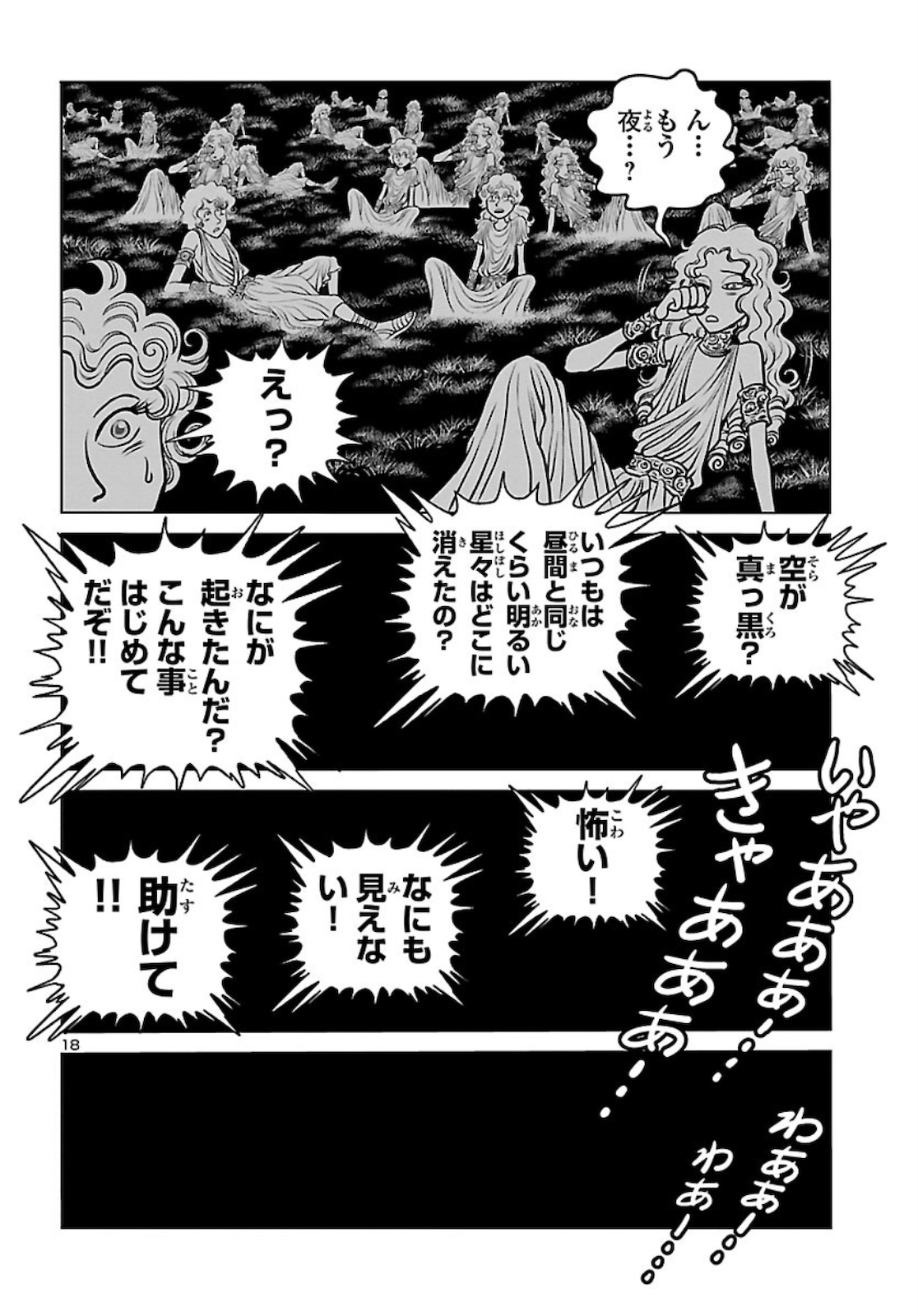 銀河鉄道999–Another Story–アルティメットジャーニー 第28話 - Page 18