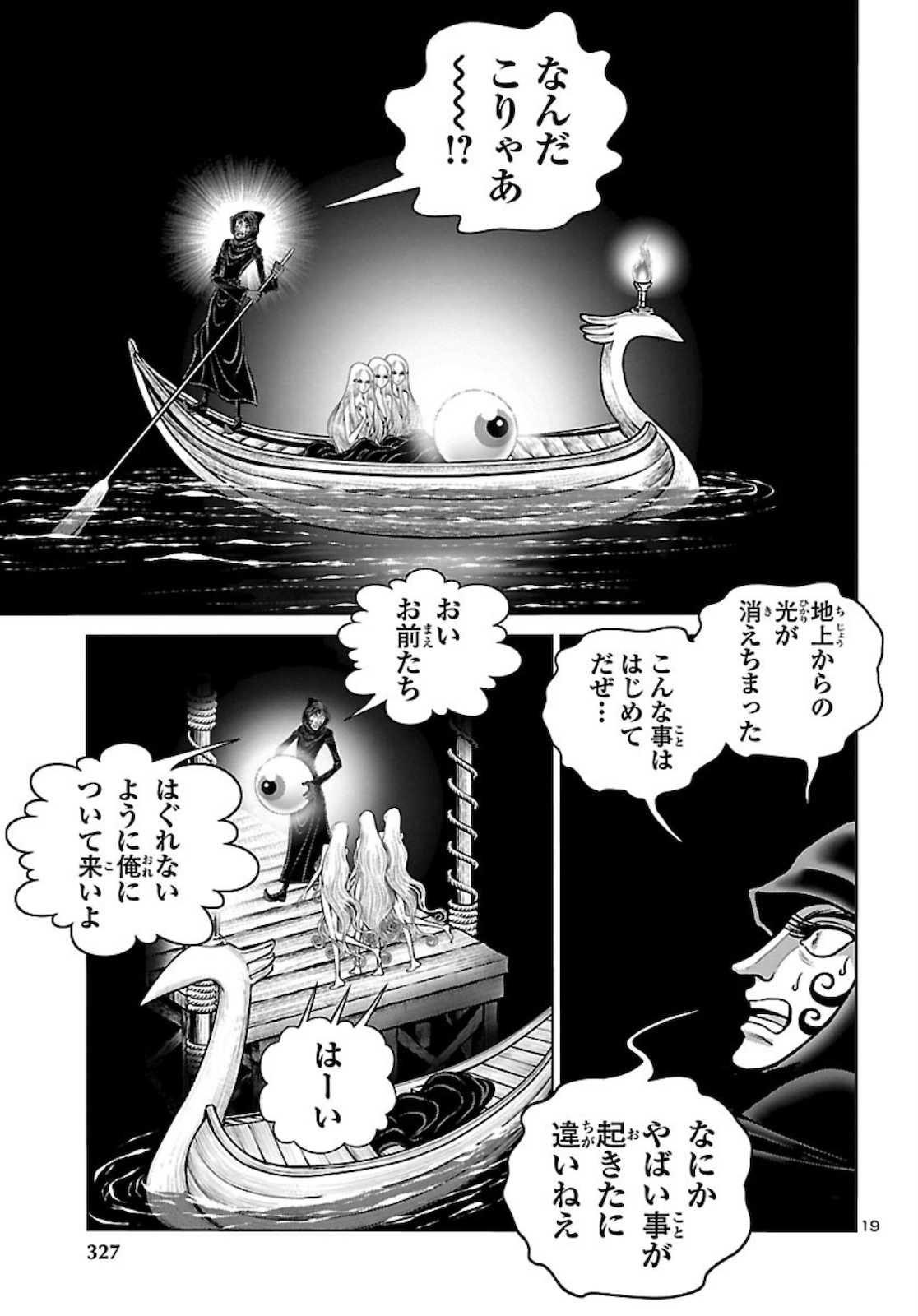 銀河鉄道999–Another Story–アルティメットジャーニー 第28話 - Page 19