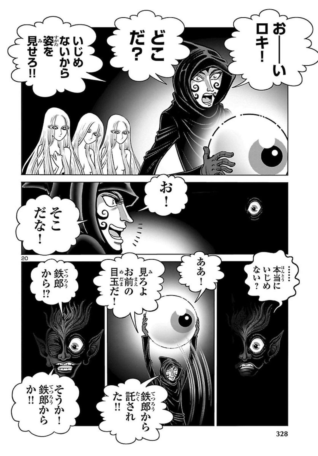 銀河鉄道999–Another Story–アルティメットジャーニー 第28話 - Page 20