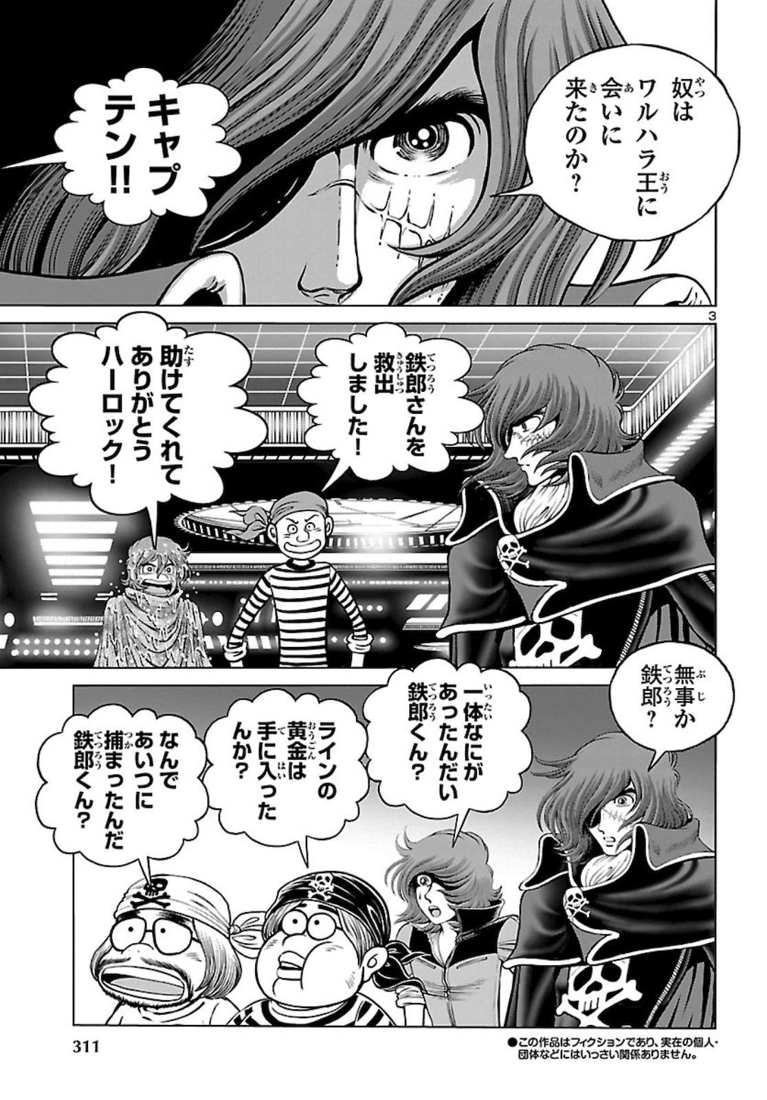 銀河鉄道999–Another Story–アルティメットジャーニー 第28話 - Page 3