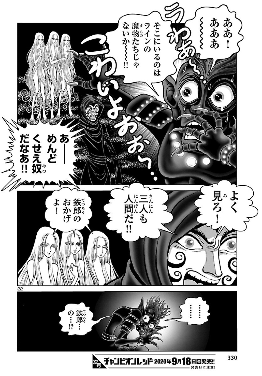 銀河鉄道999–Another Story–アルティメットジャーニー 第28話 - Page 22