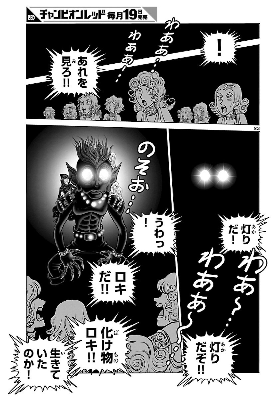 銀河鉄道999–Another Story–アルティメットジャーニー 第28話 - Page 23