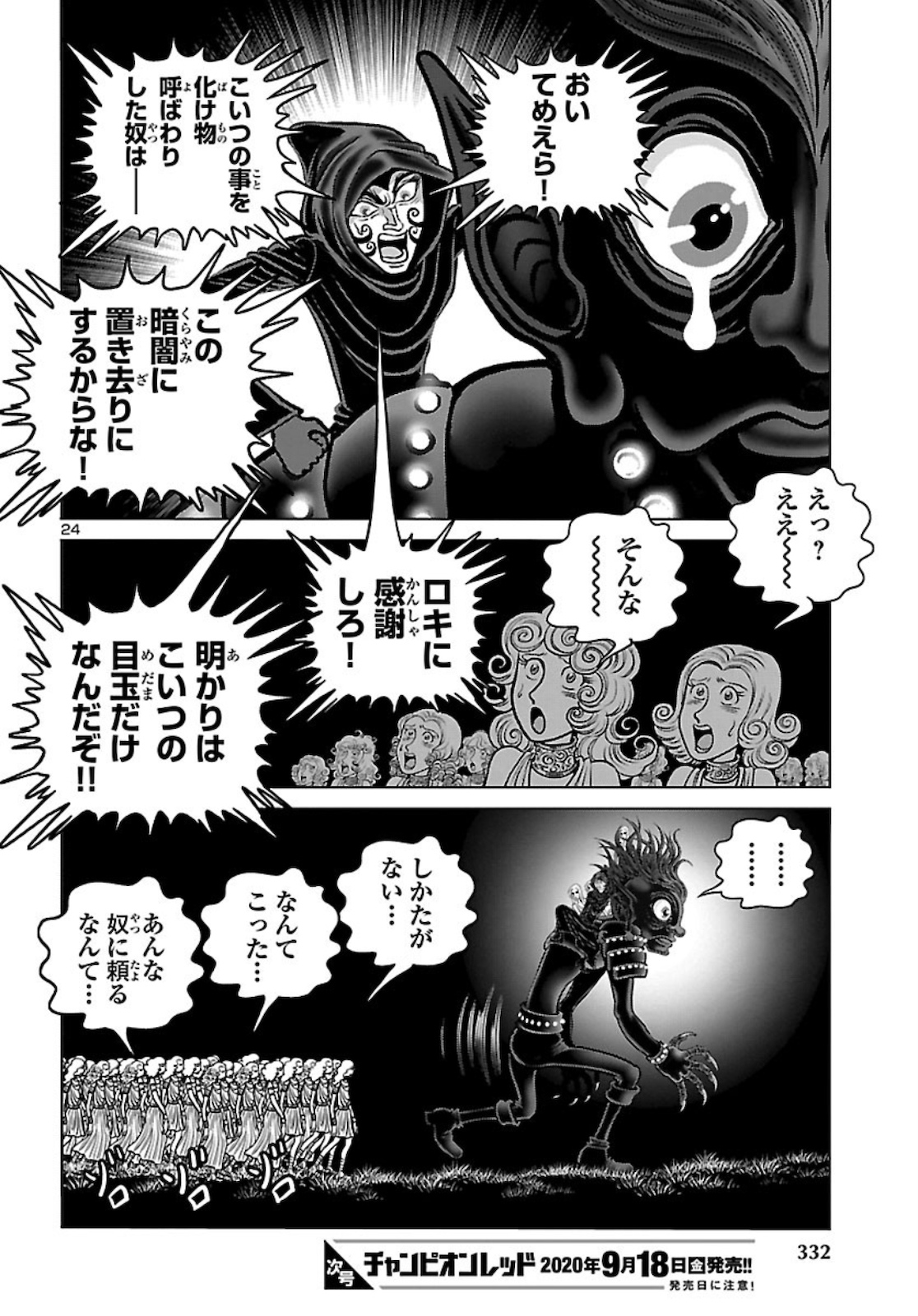 銀河鉄道999–Another Story–アルティメットジャーニー 第28話 - Page 24