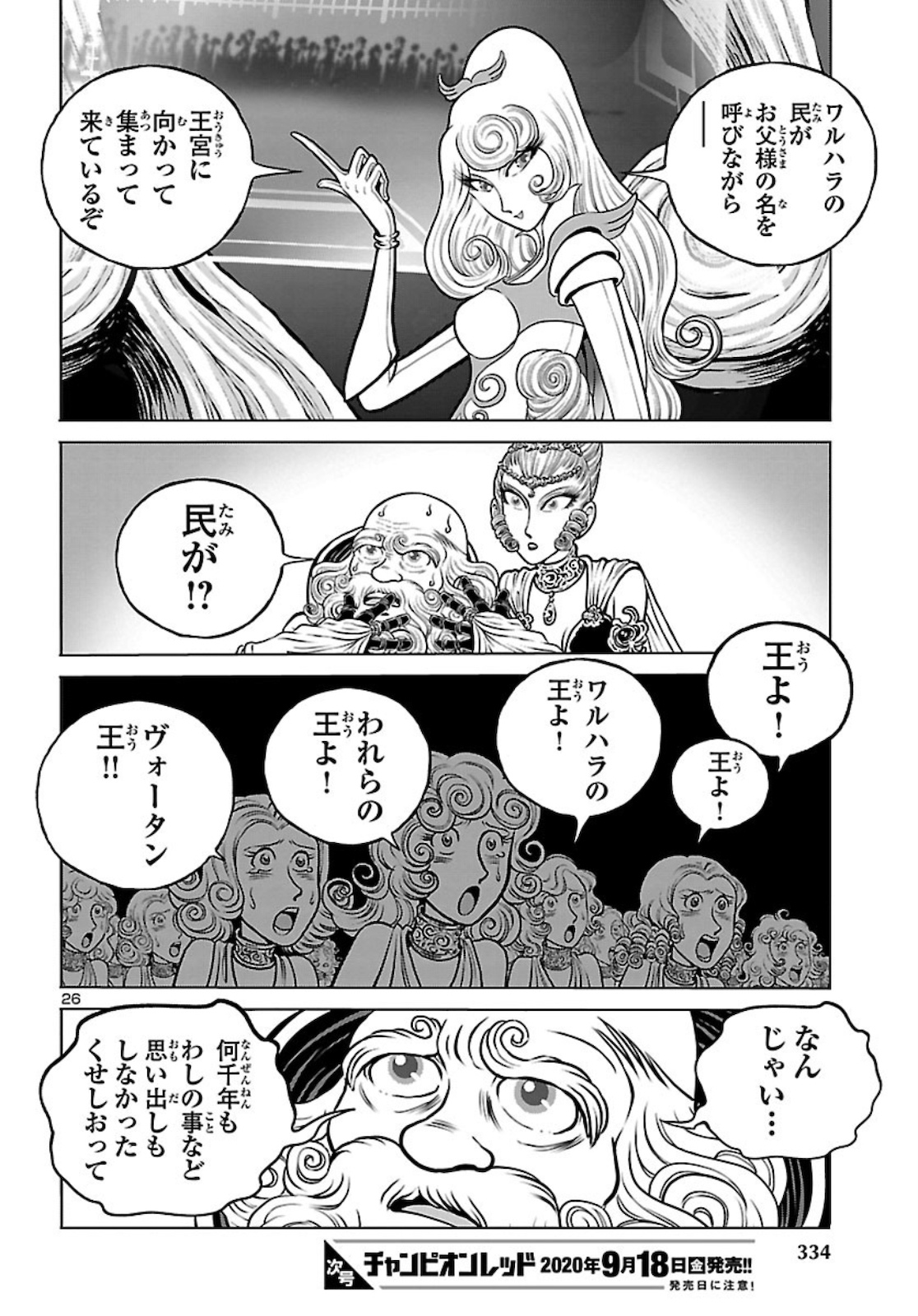 銀河鉄道999–Another Story–アルティメットジャーニー 第28話 - Page 26