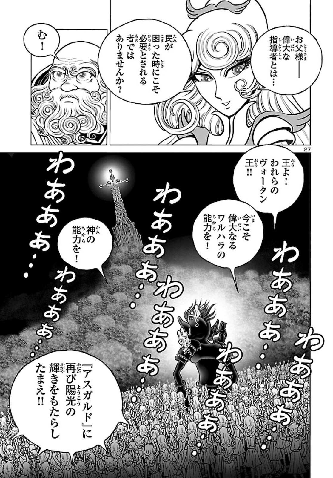 銀河鉄道999–Another Story–アルティメットジャーニー 第28話 - Page 27