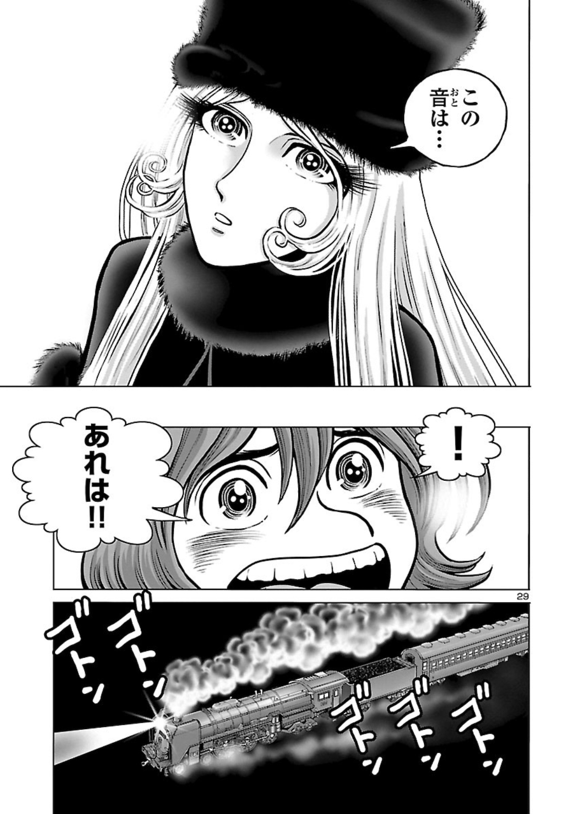 銀河鉄道999–Another Story–アルティメットジャーニー 第28話 - Page 29