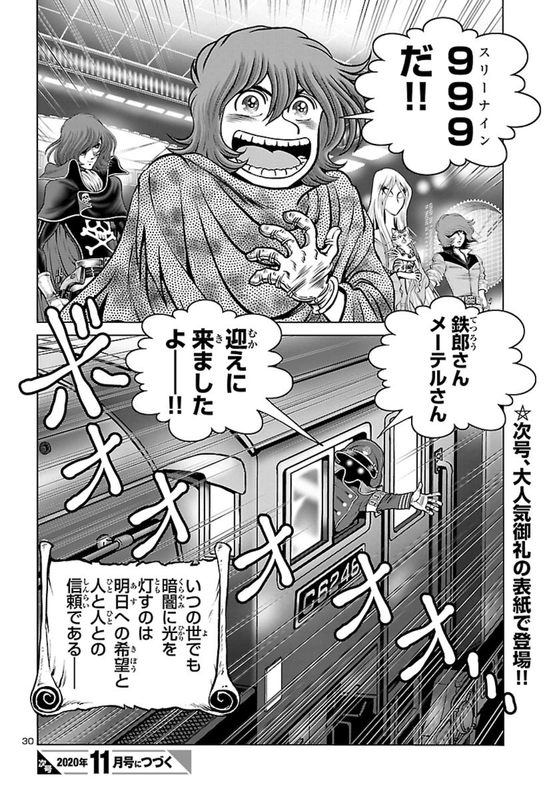 銀河鉄道999–Another Story–アルティメットジャーニー 第28話 - Page 30