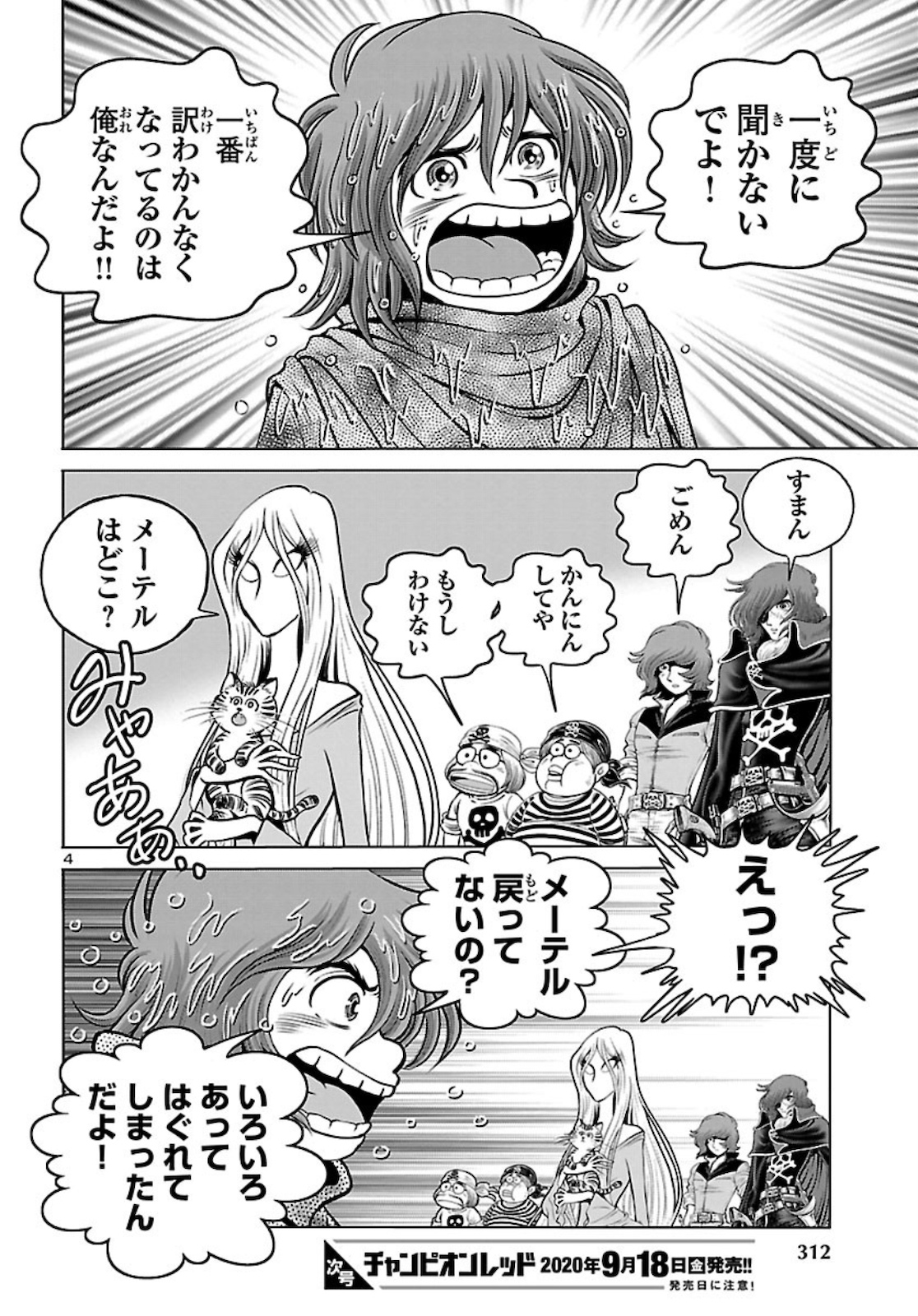 銀河鉄道999–Another Story–アルティメットジャーニー 第28話 - Page 4
