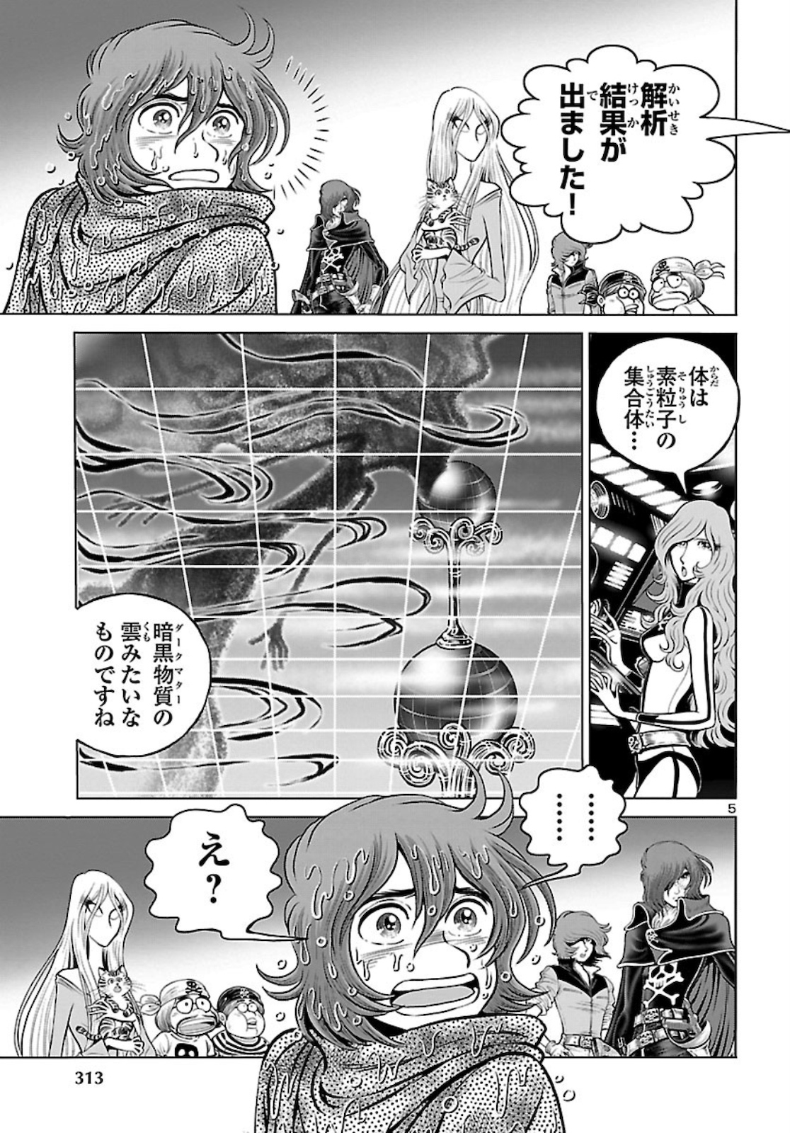 銀河鉄道999–Another Story–アルティメットジャーニー 第28話 - Page 5