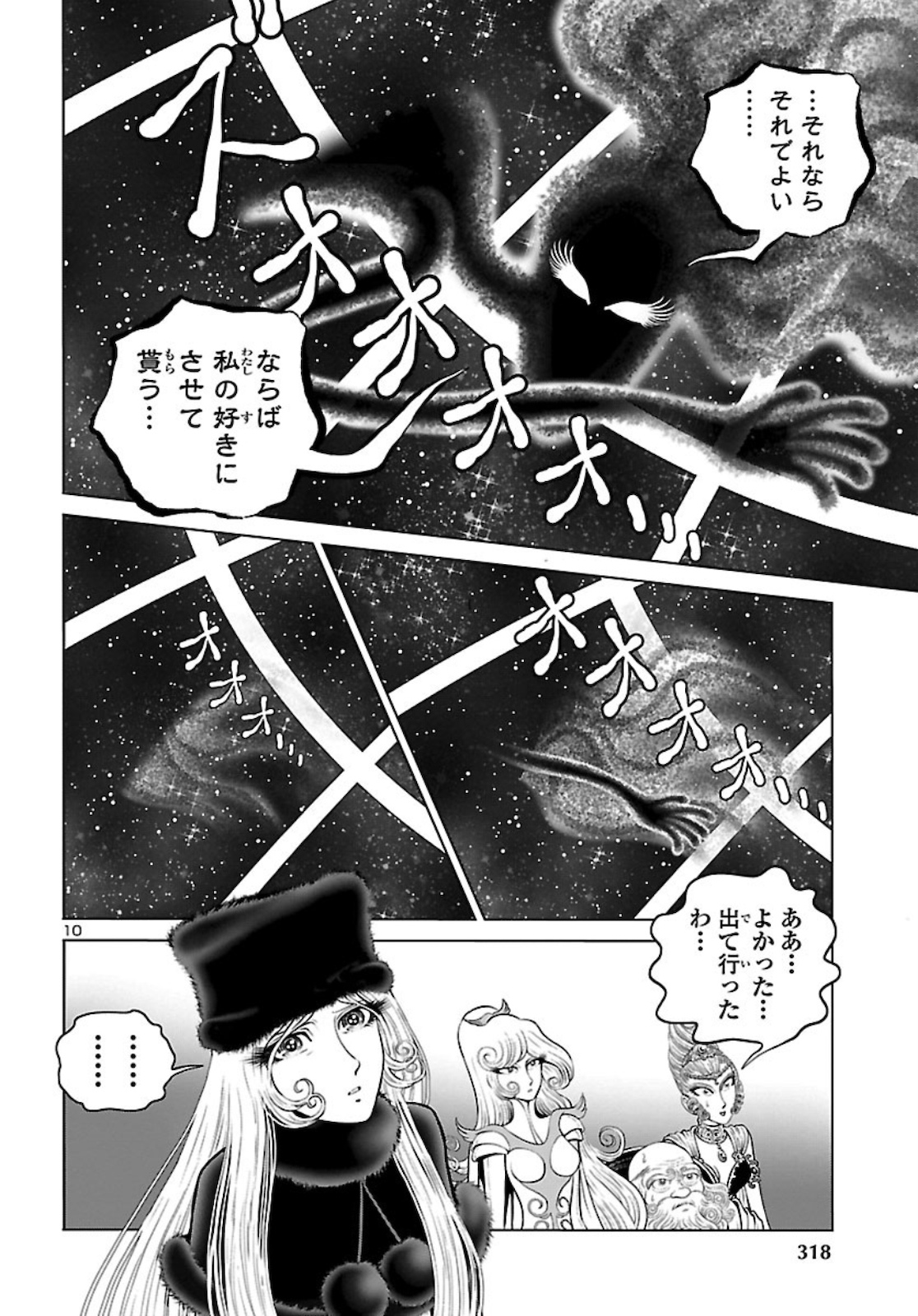 銀河鉄道999–Another Story–アルティメットジャーニー 第28話 - Page 10