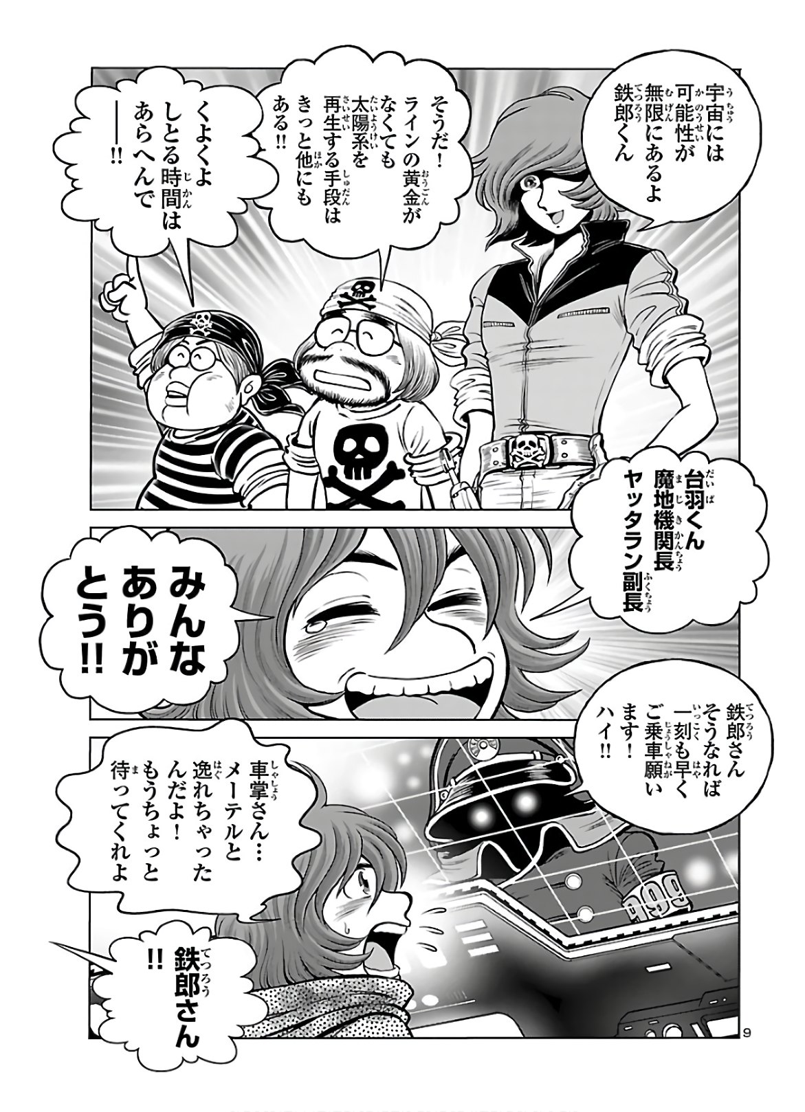 銀河鉄道999–Another Story–アルティメットジャーニー 第29話 - Page 11