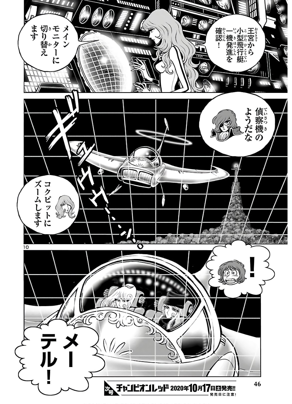 銀河鉄道999–Another Story–アルティメットジャーニー 第29話 - Page 12
