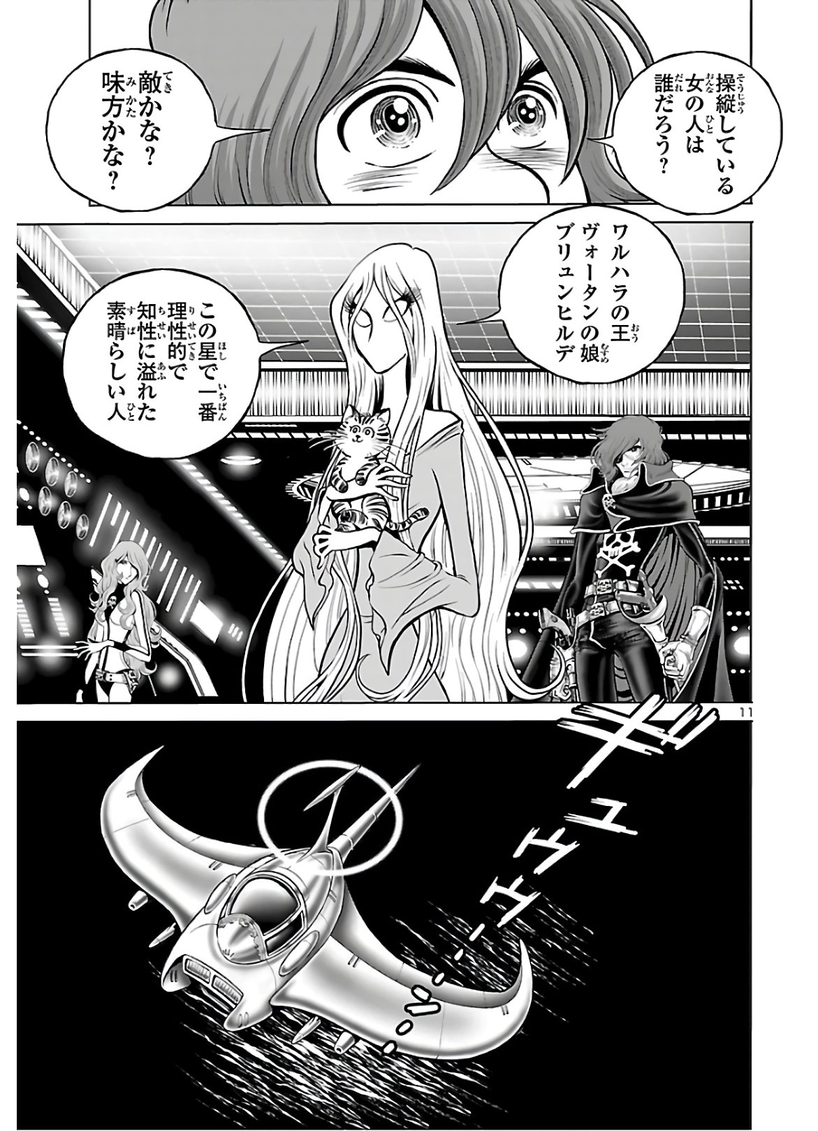 銀河鉄道999–Another Story–アルティメットジャーニー 第29話 - Page 13