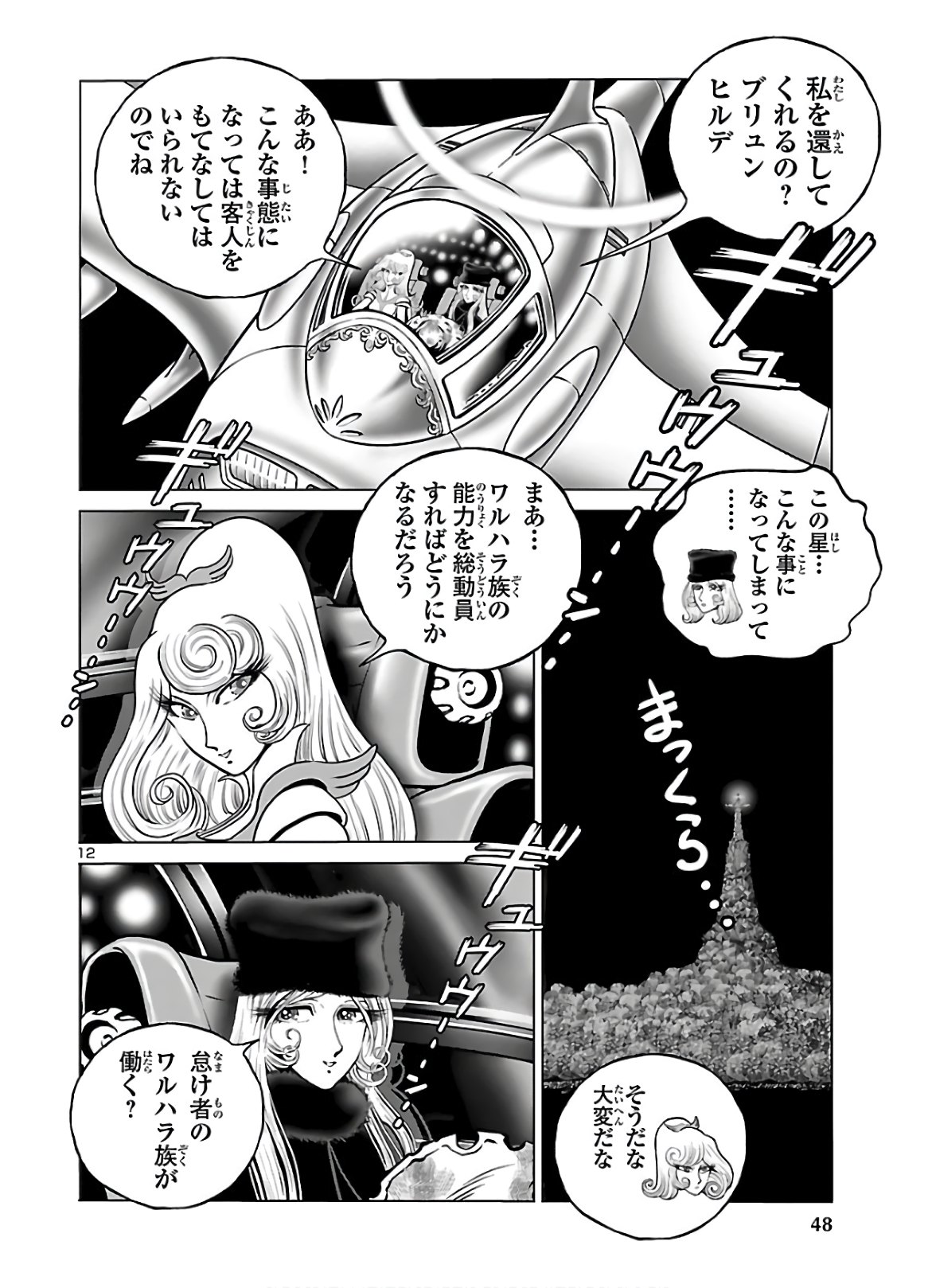 銀河鉄道999–Another Story–アルティメットジャーニー 第29話 - Page 14
