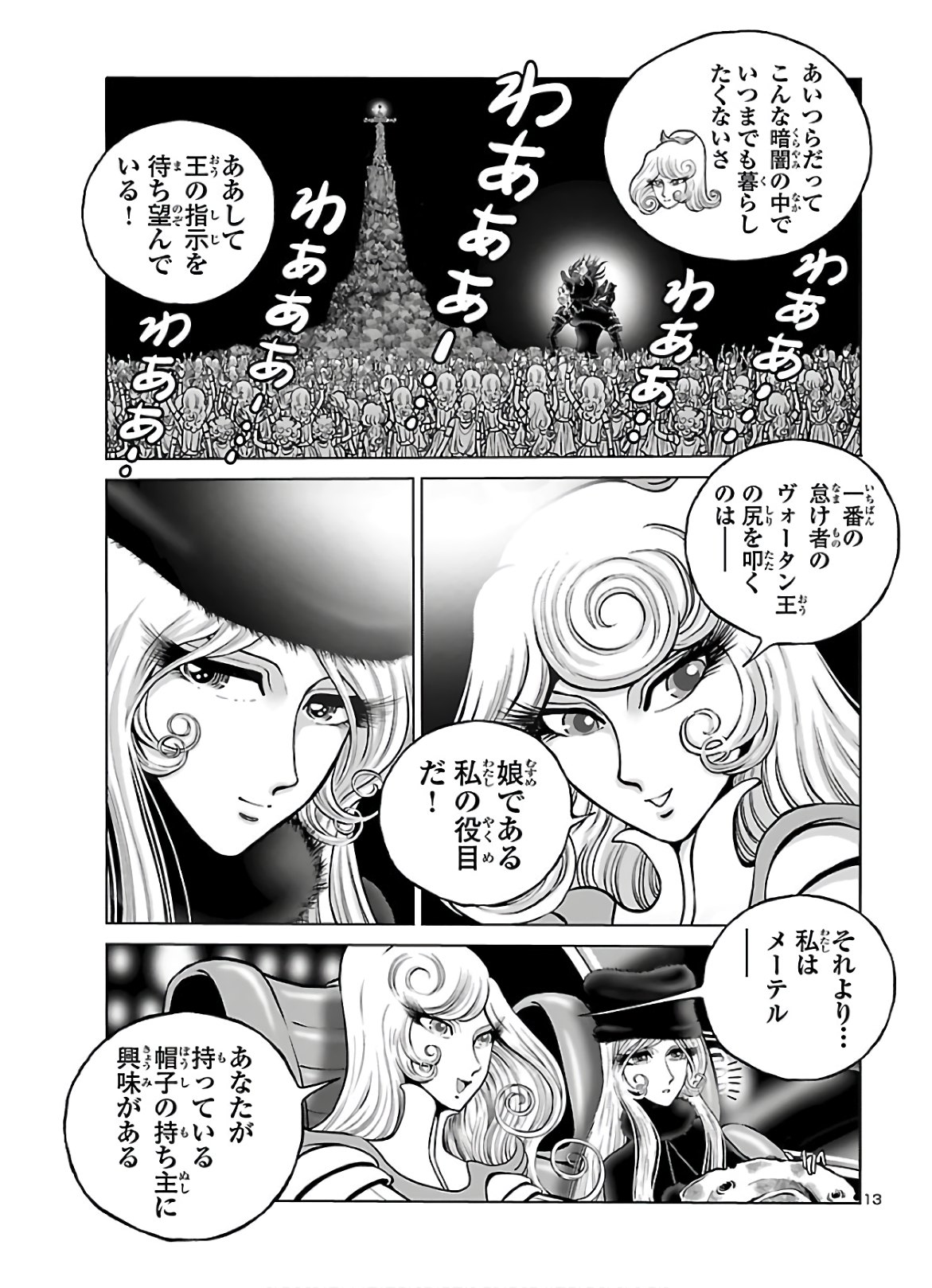 銀河鉄道999–Another Story–アルティメットジャーニー 第29話 - Page 15