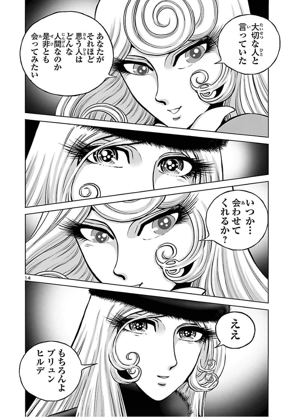 銀河鉄道999–Another Story–アルティメットジャーニー 第29話 - Page 16