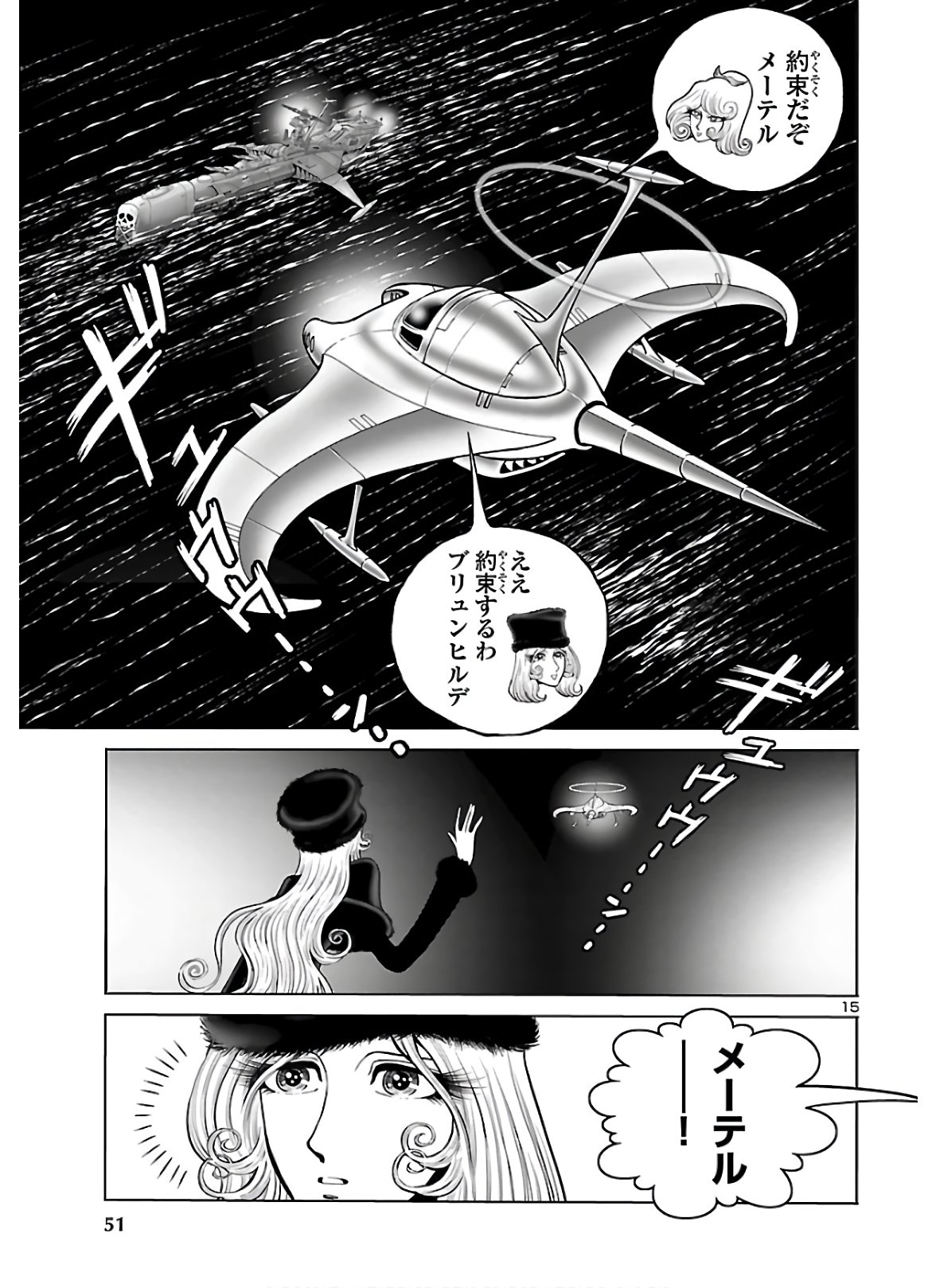 銀河鉄道999–Another Story–アルティメットジャーニー 第29話 - Page 17
