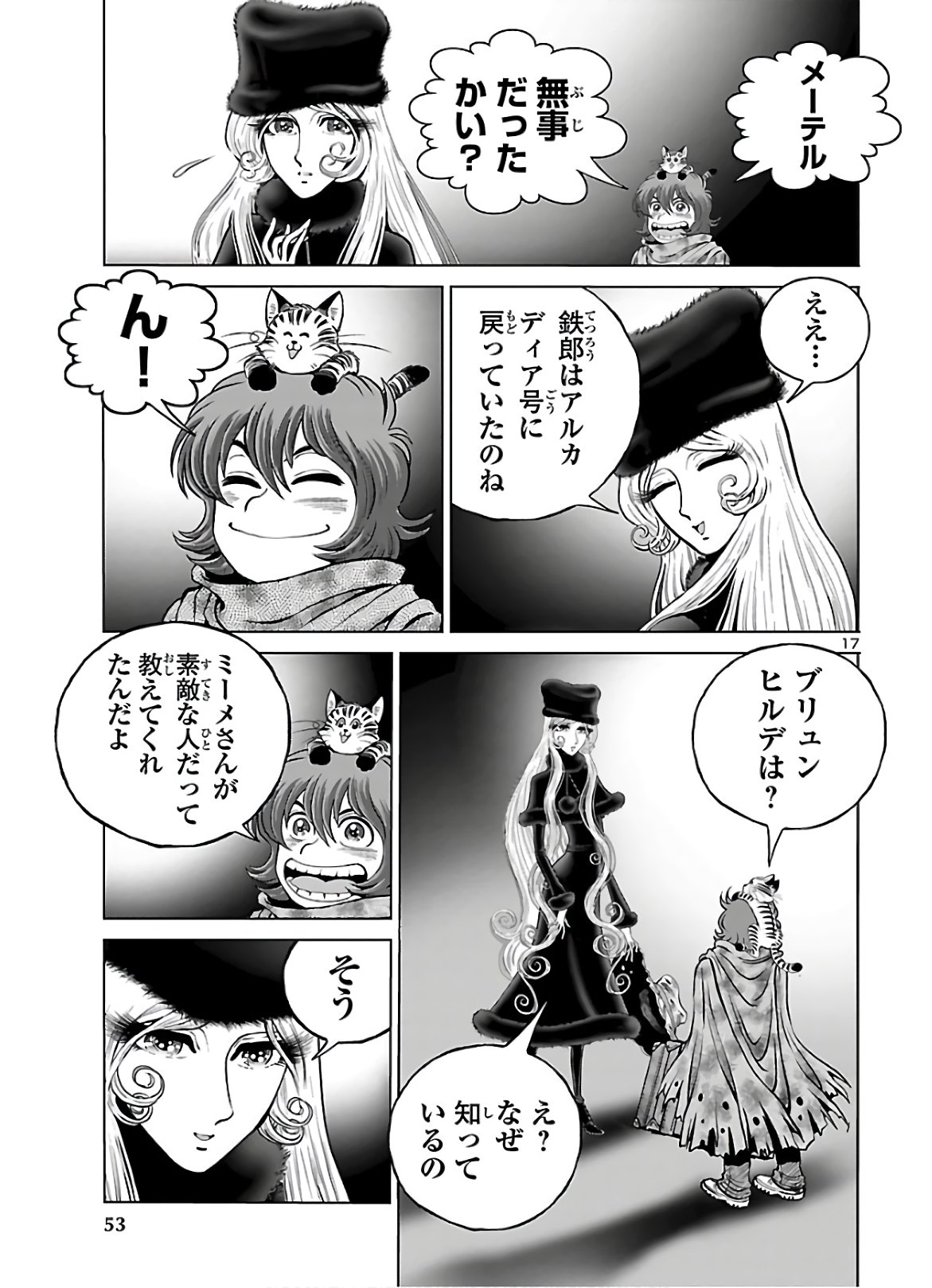 銀河鉄道999–Another Story–アルティメットジャーニー 第29話 - Page 19