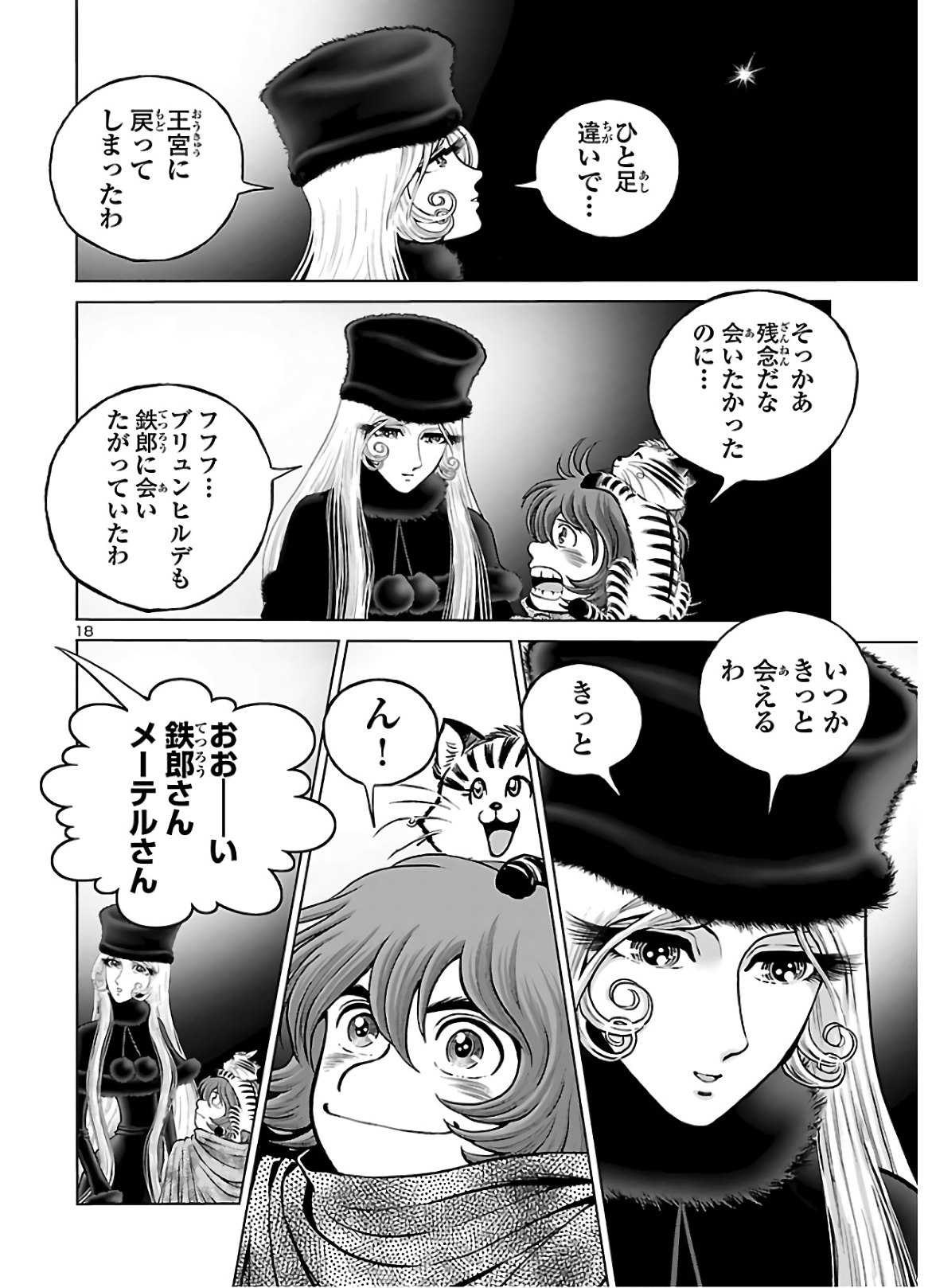 銀河鉄道999–Another Story–アルティメットジャーニー 第29話 - Page 20