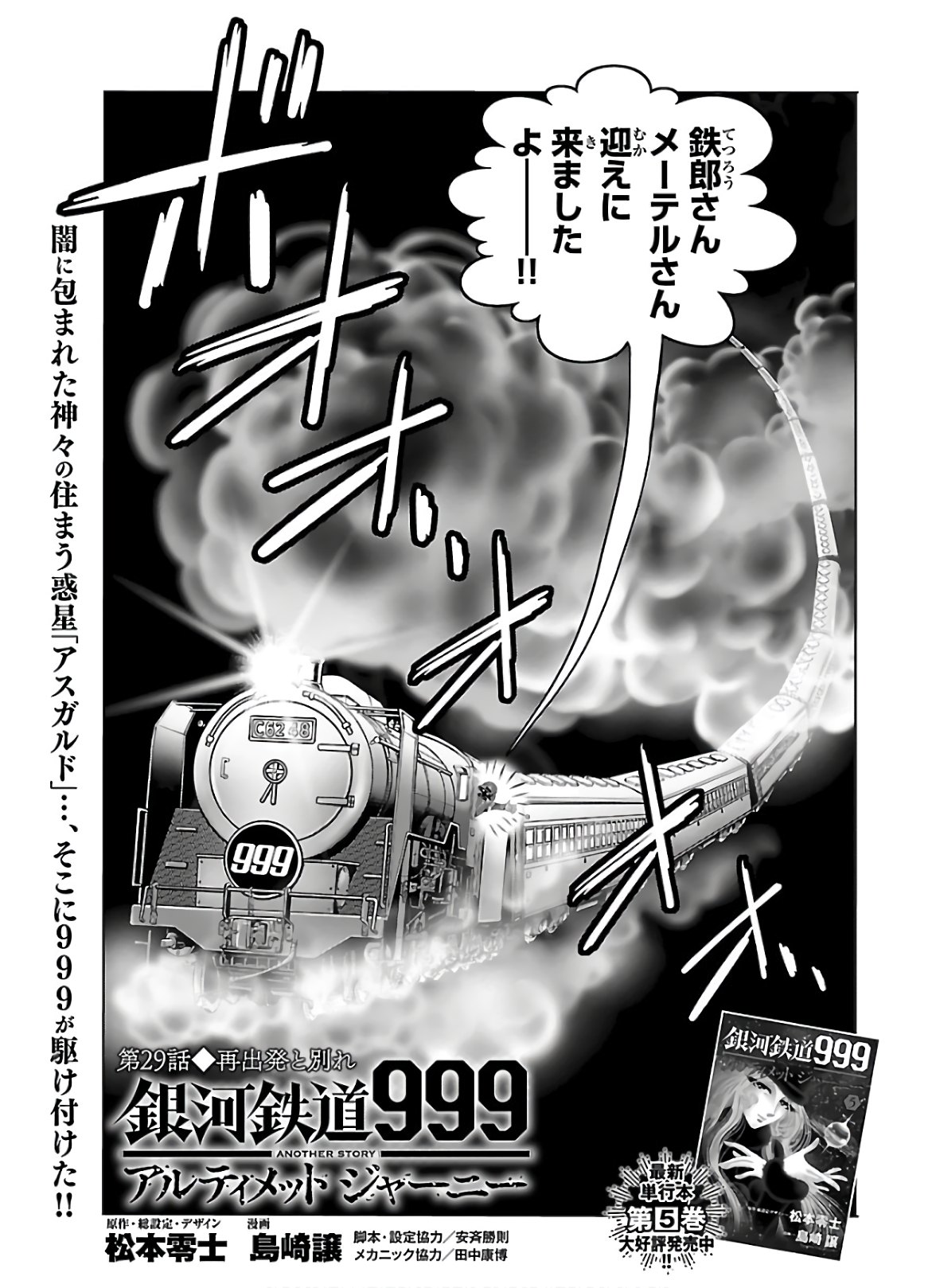 銀河鉄道999–Another Story–アルティメットジャーニー 第29話 - Page 3