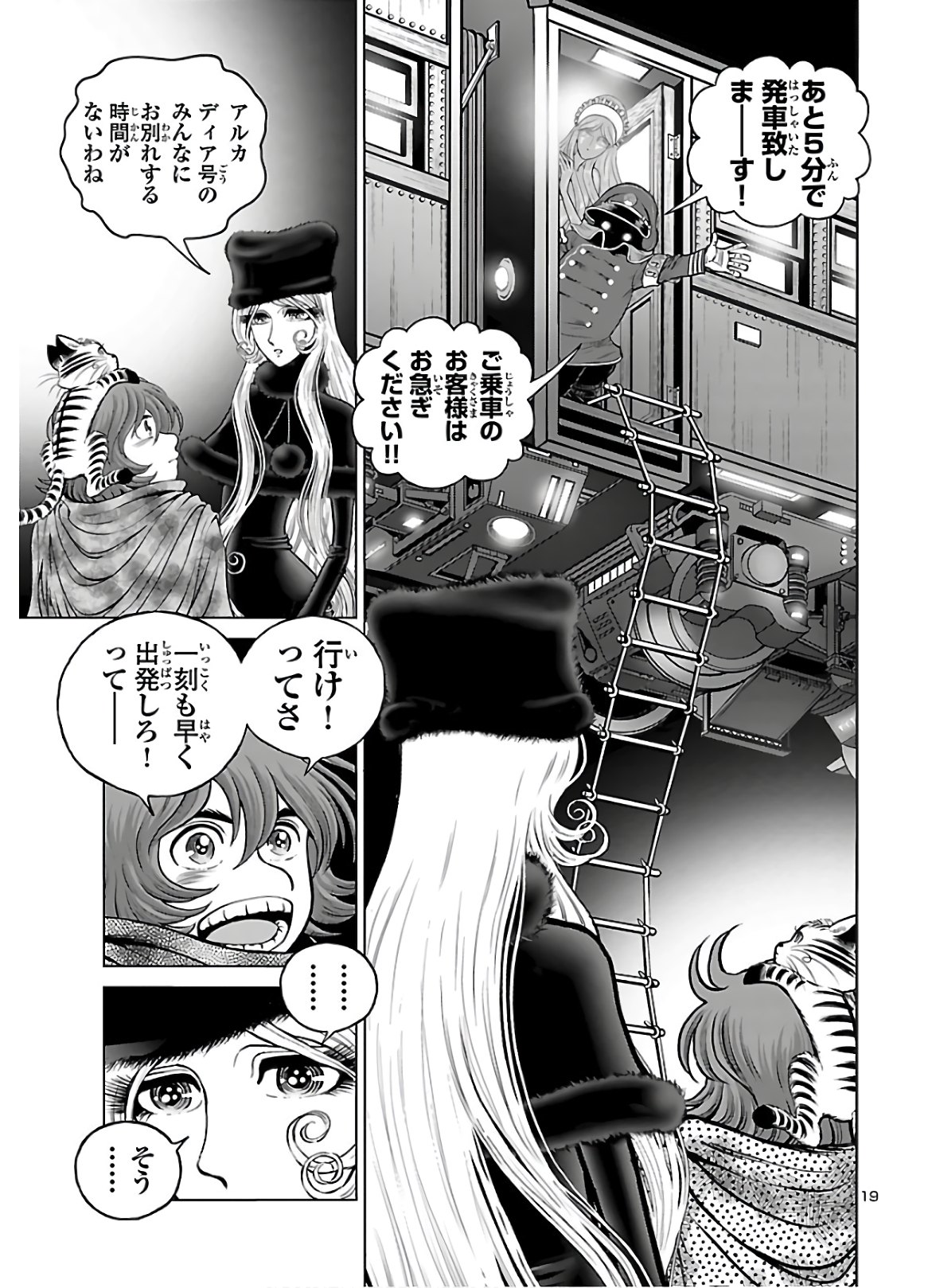 銀河鉄道999–Another Story–アルティメットジャーニー 第29話 - Page 21