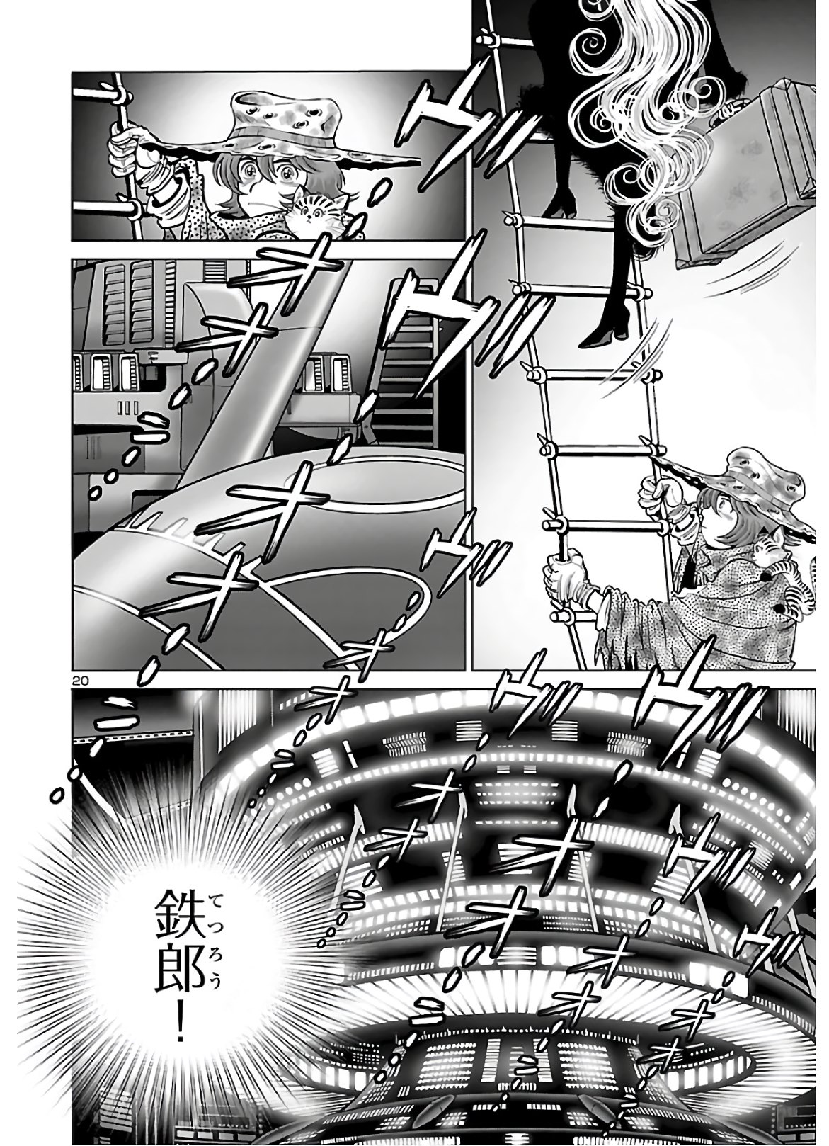 銀河鉄道999–Another Story–アルティメットジャーニー 第29話 - Page 22