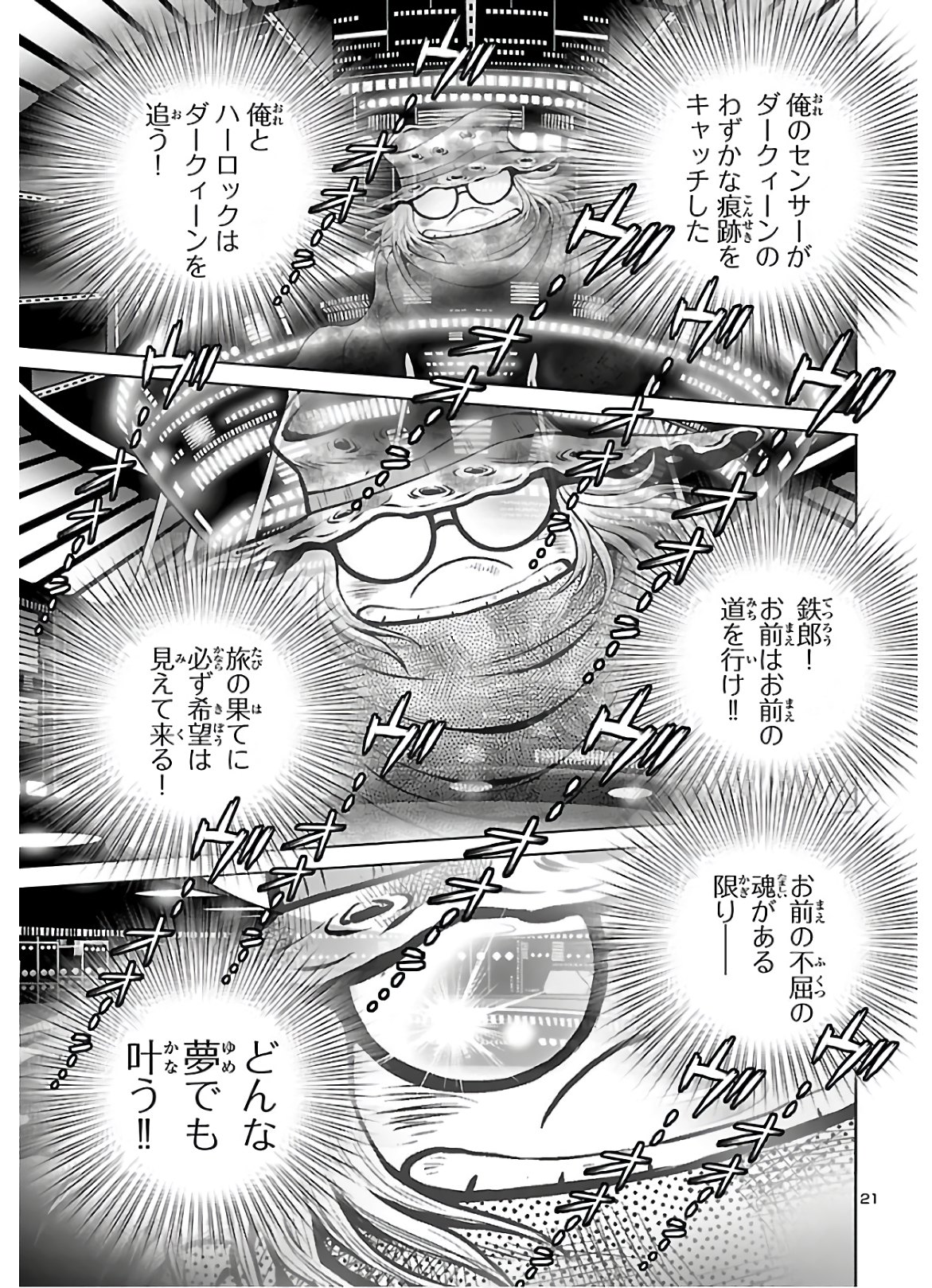 銀河鉄道999–Another Story–アルティメットジャーニー 第29話 - Page 23