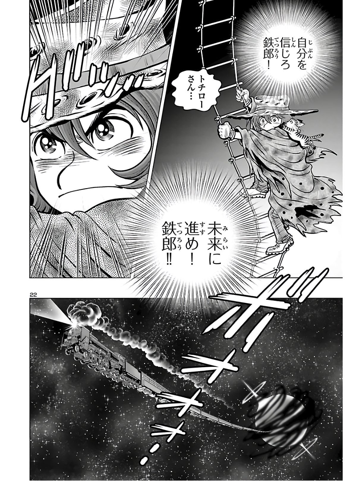銀河鉄道999–Another Story–アルティメットジャーニー 第29話 - Page 24