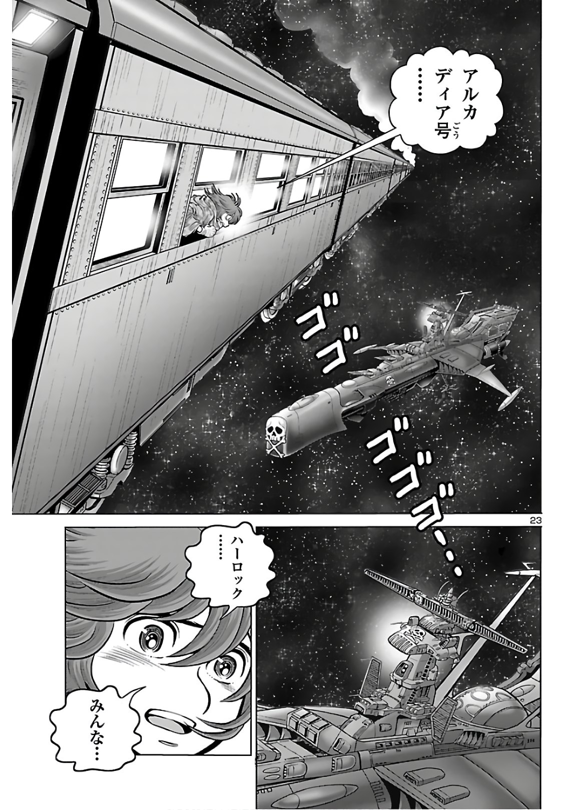 銀河鉄道999–Another Story–アルティメットジャーニー 第29話 - Page 25