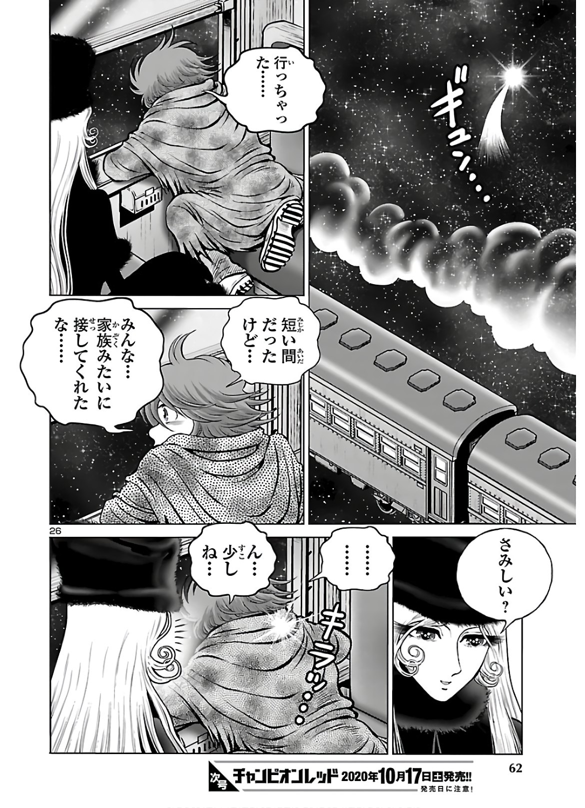 銀河鉄道999–Another Story–アルティメットジャーニー 第29話 - Page 28