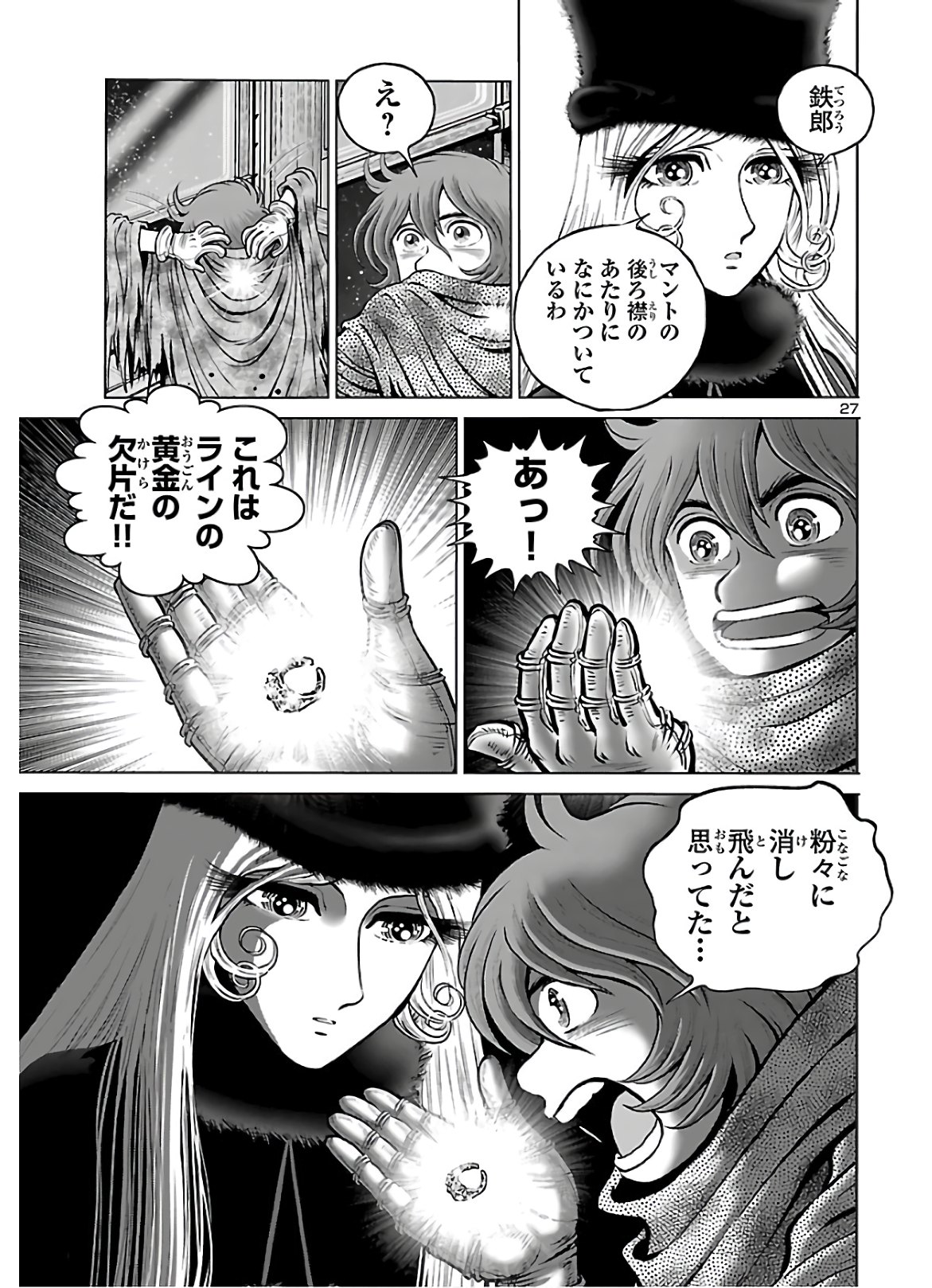 銀河鉄道999–Another Story–アルティメットジャーニー 第29話 - Page 29