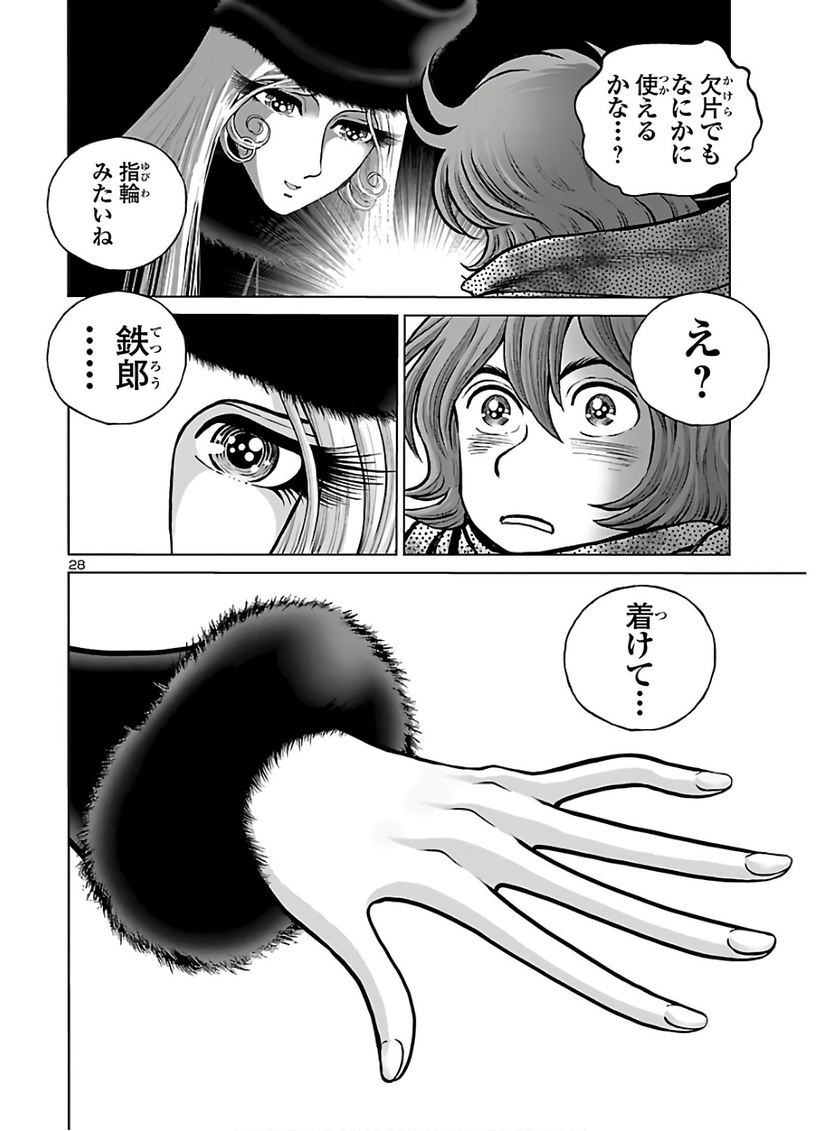 銀河鉄道999–Another Story–アルティメットジャーニー 第29話 - Page 30