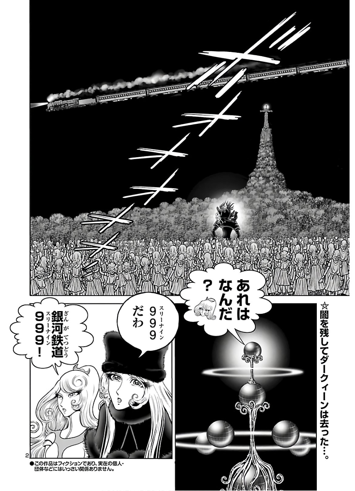銀河鉄道999–Another Story–アルティメットジャーニー 第29話 - Page 4