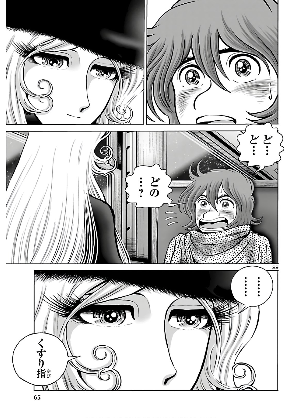 銀河鉄道999–Another Story–アルティメットジャーニー 第29話 - Page 31