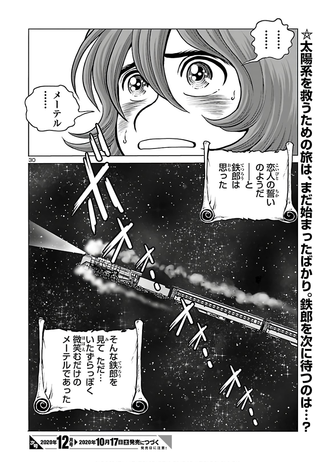 銀河鉄道999–Another Story–アルティメットジャーニー 第29話 - Page 32