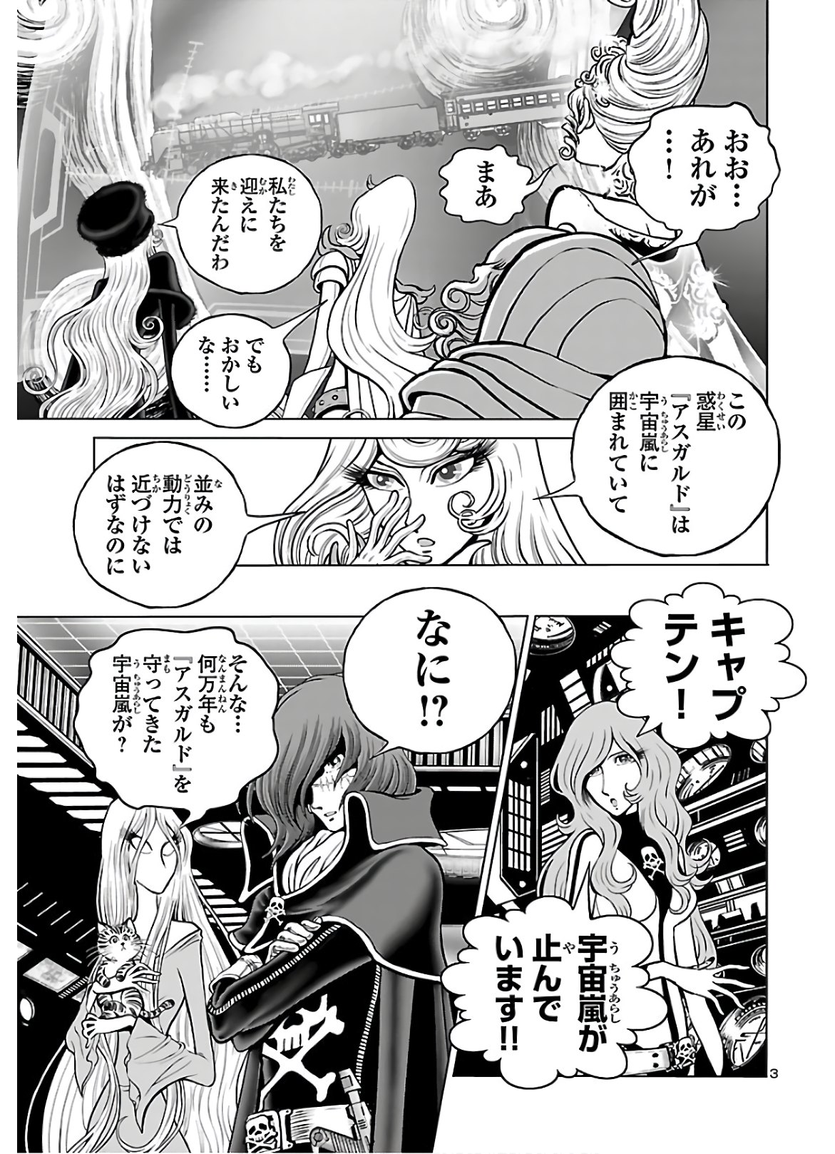 銀河鉄道999–Another Story–アルティメットジャーニー 第29話 - Page 5