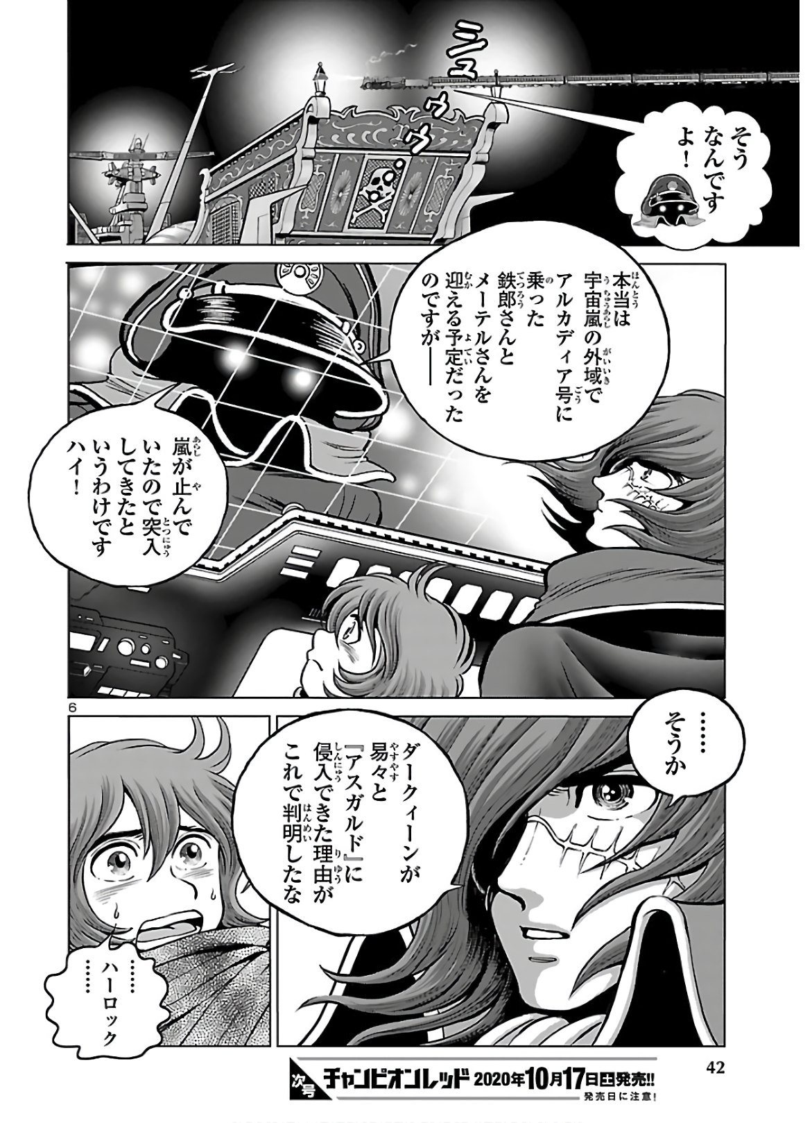 銀河鉄道999–Another Story–アルティメットジャーニー 第29話 - Page 8