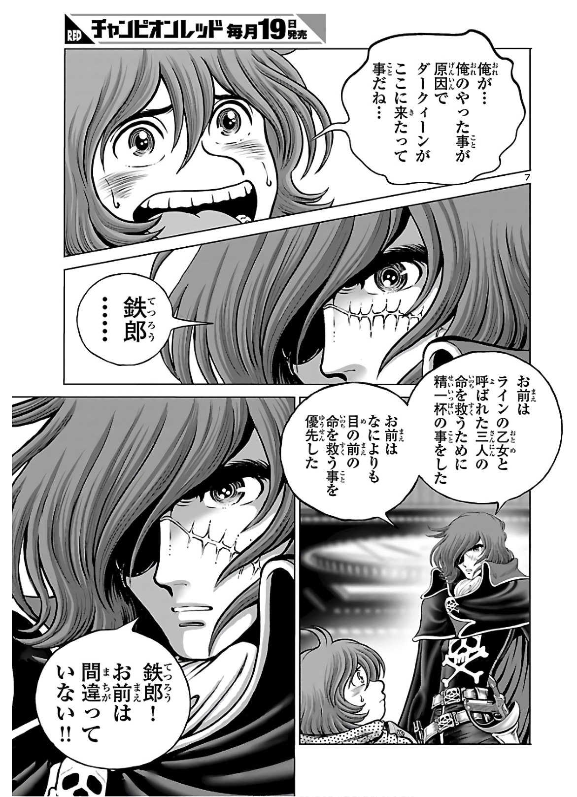 銀河鉄道999–Another Story–アルティメットジャーニー 第29話 - Page 9