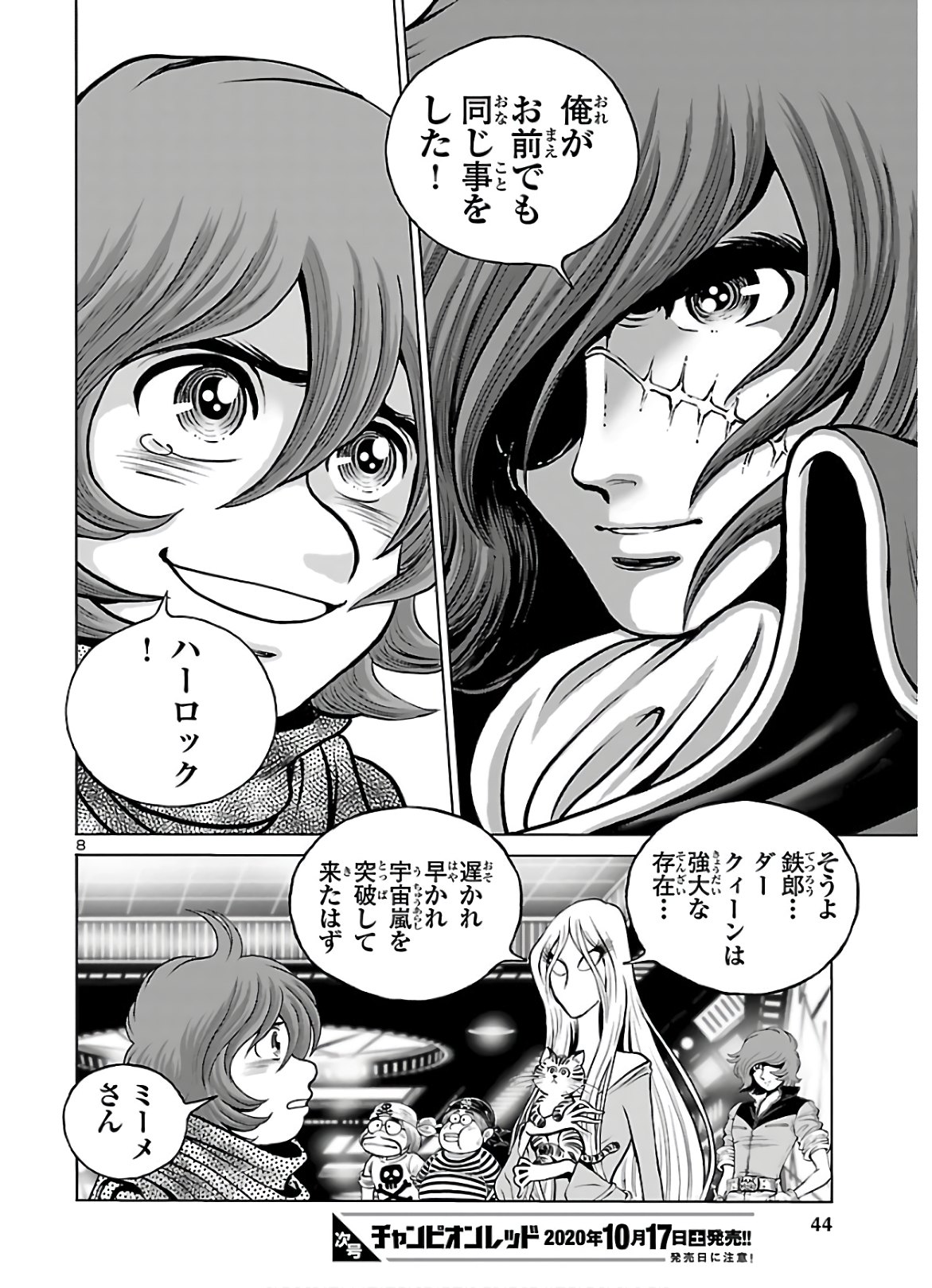 銀河鉄道999–Another Story–アルティメットジャーニー 第29話 - Page 10