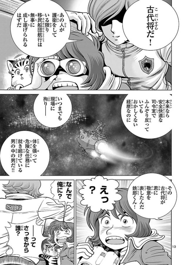 銀河鉄道999–Another Story–アルティメットジャーニー 第3話 - Page 13