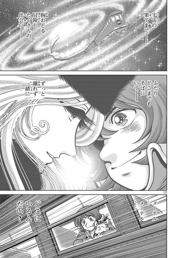 銀河鉄道999–Another Story–アルティメットジャーニー 第3話 - Page 17