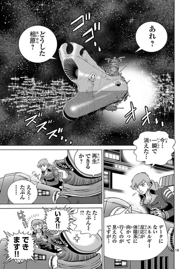 銀河鉄道999–Another Story–アルティメットジャーニー 第3話 - Page 19