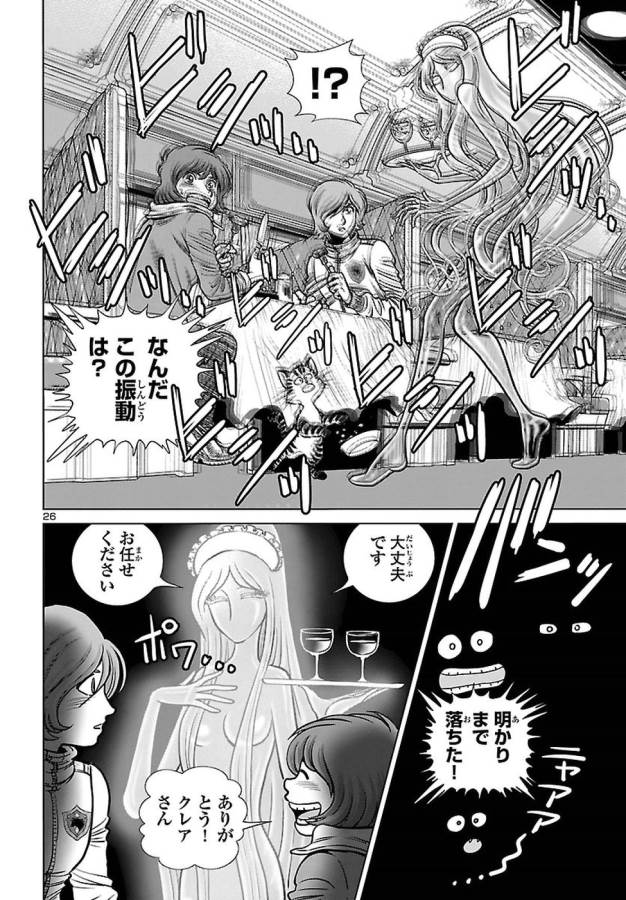 銀河鉄道999–Another Story–アルティメットジャーニー 第3話 - Page 26