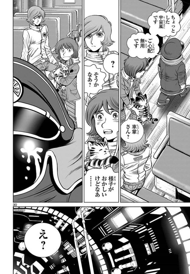 銀河鉄道999–Another Story–アルティメットジャーニー 第3話 - Page 30