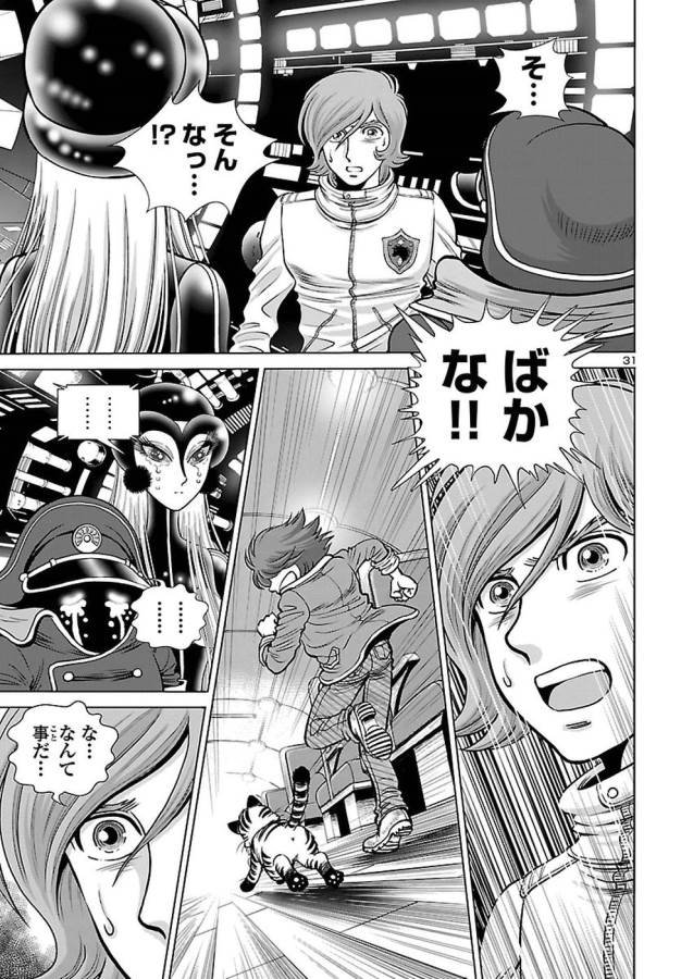 銀河鉄道999–Another Story–アルティメットジャーニー 第3話 - Page 31